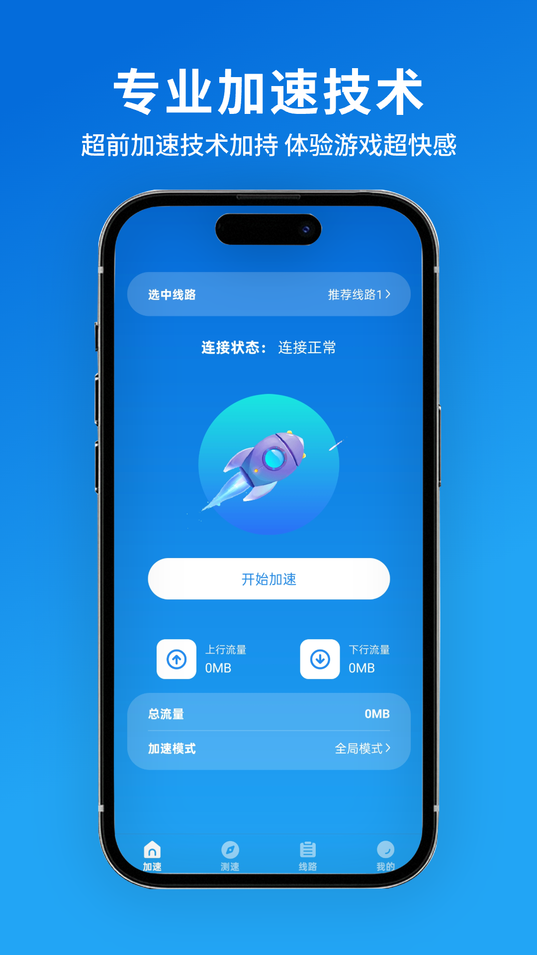 精彩截图-蓝快加速器2026官方新版