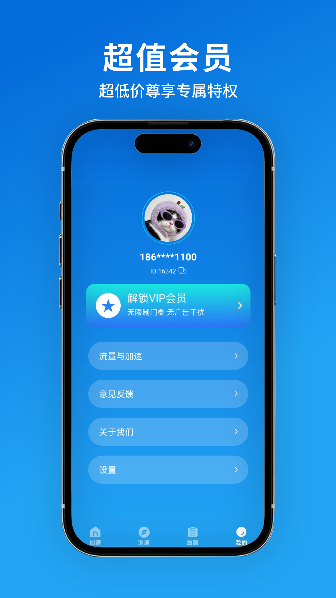 精彩截图-蓝快加速器2026官方新版