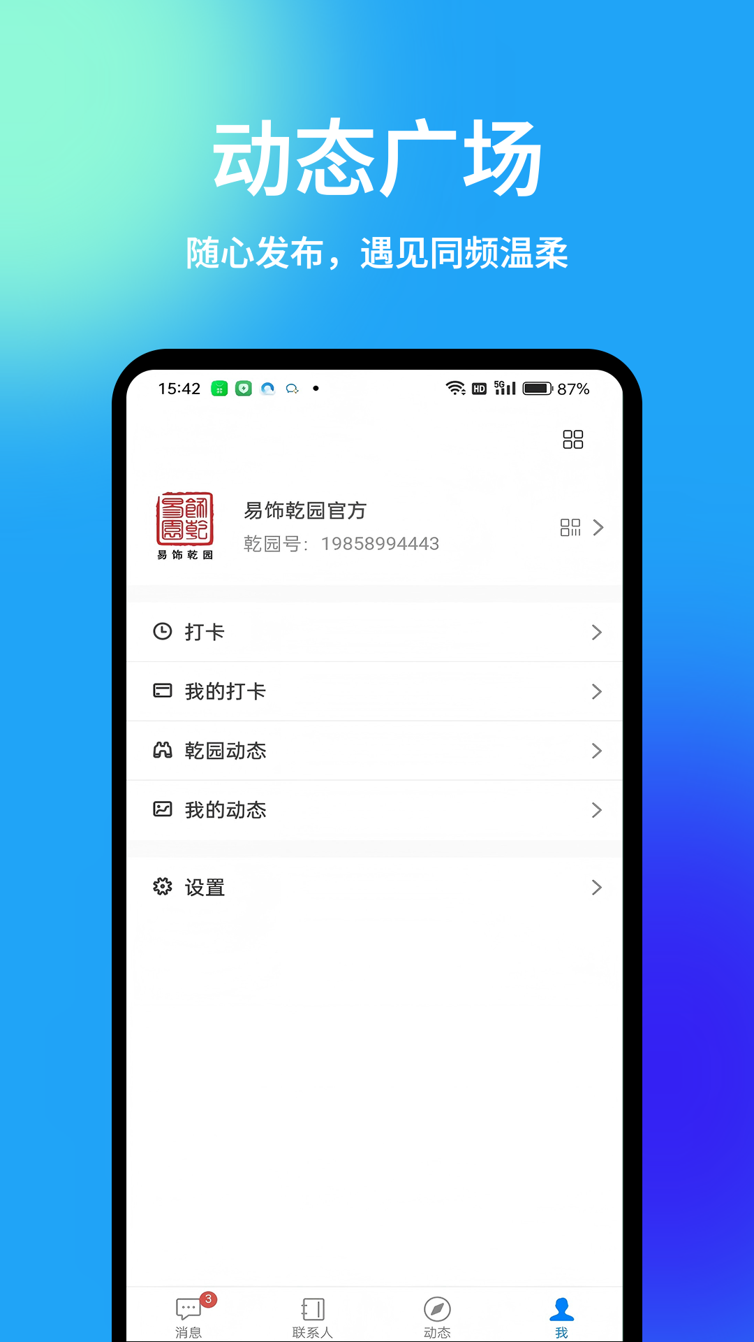 精彩截图-乾园2026官方新版