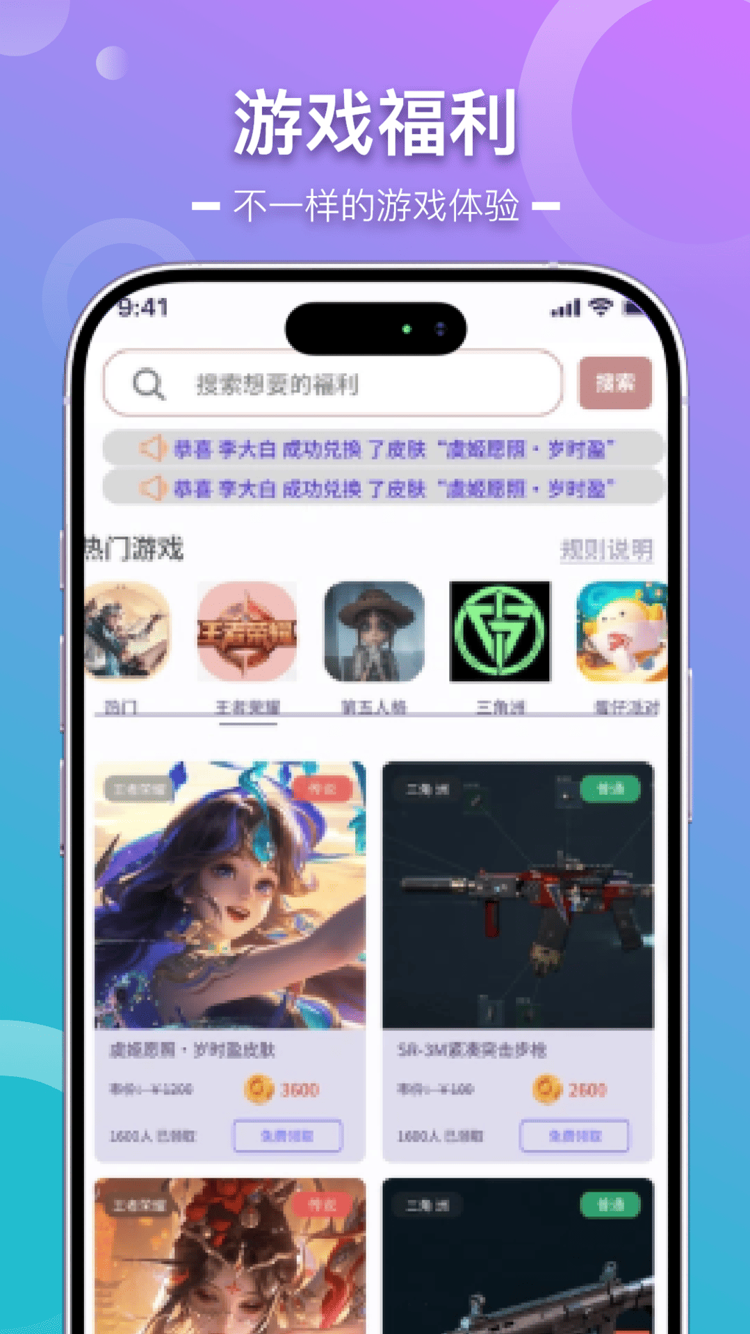精彩截图-免费皮肤助手2026官方新版