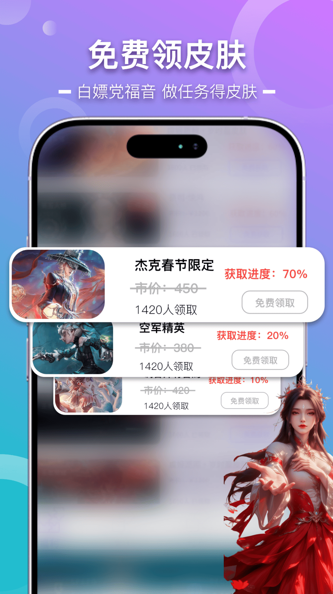 精彩截图-免费皮肤助手2026官方新版