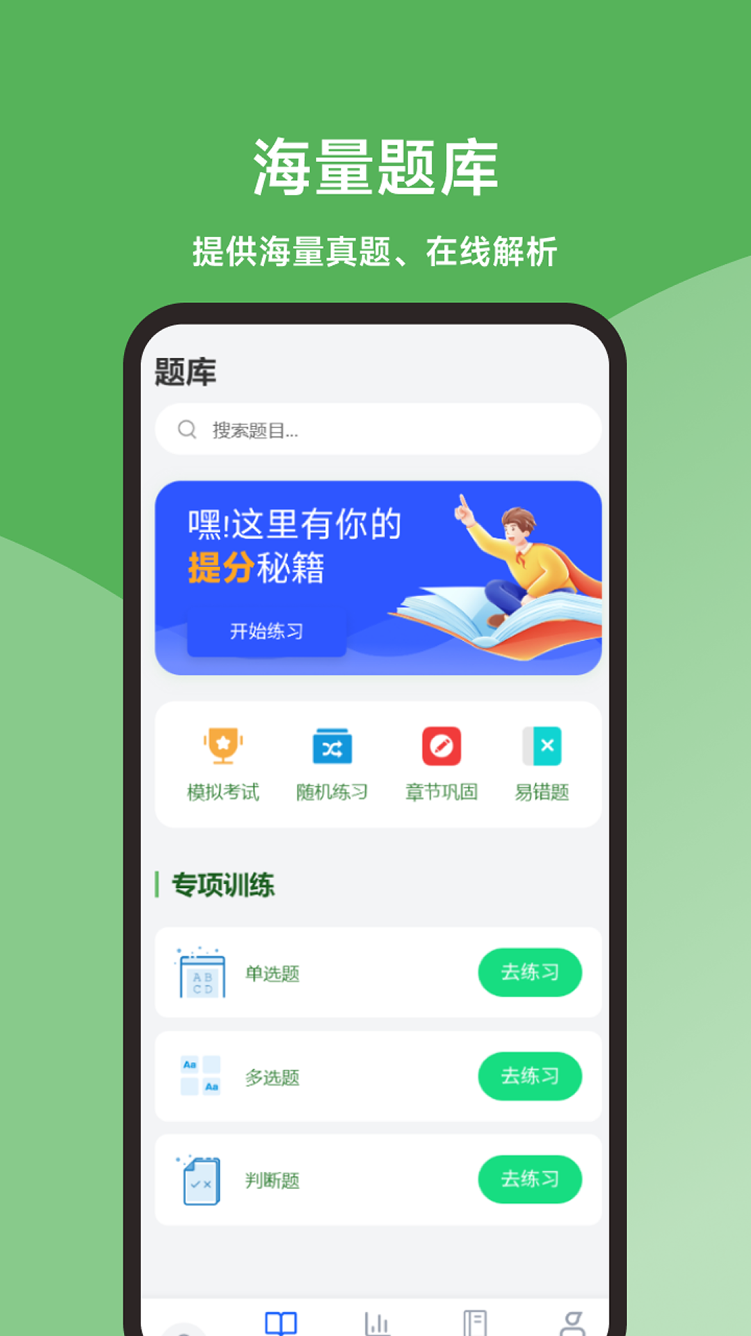 精彩截图-会计题库精灵2026官方新版