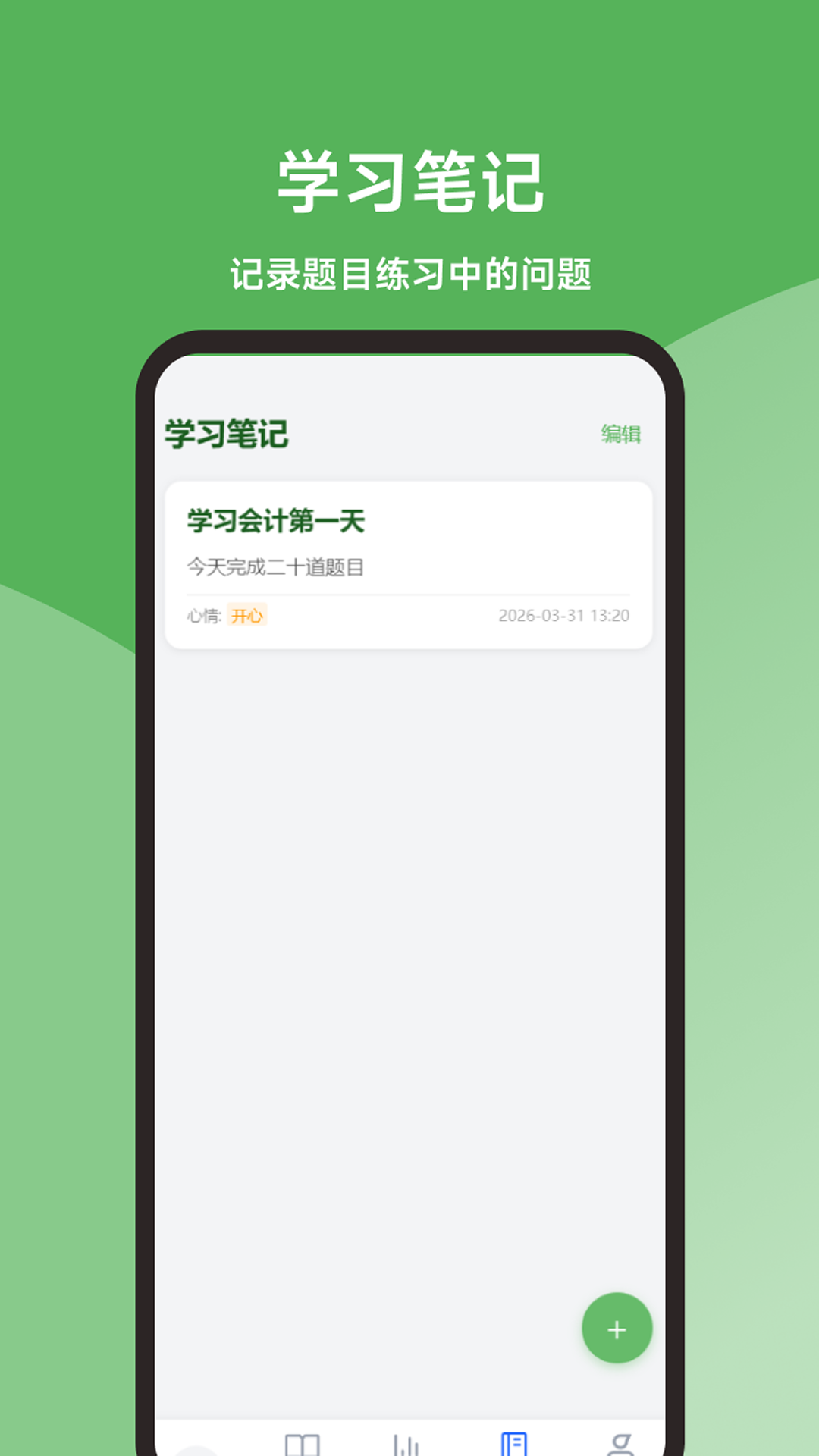 精彩截图-会计题库精灵2026官方新版