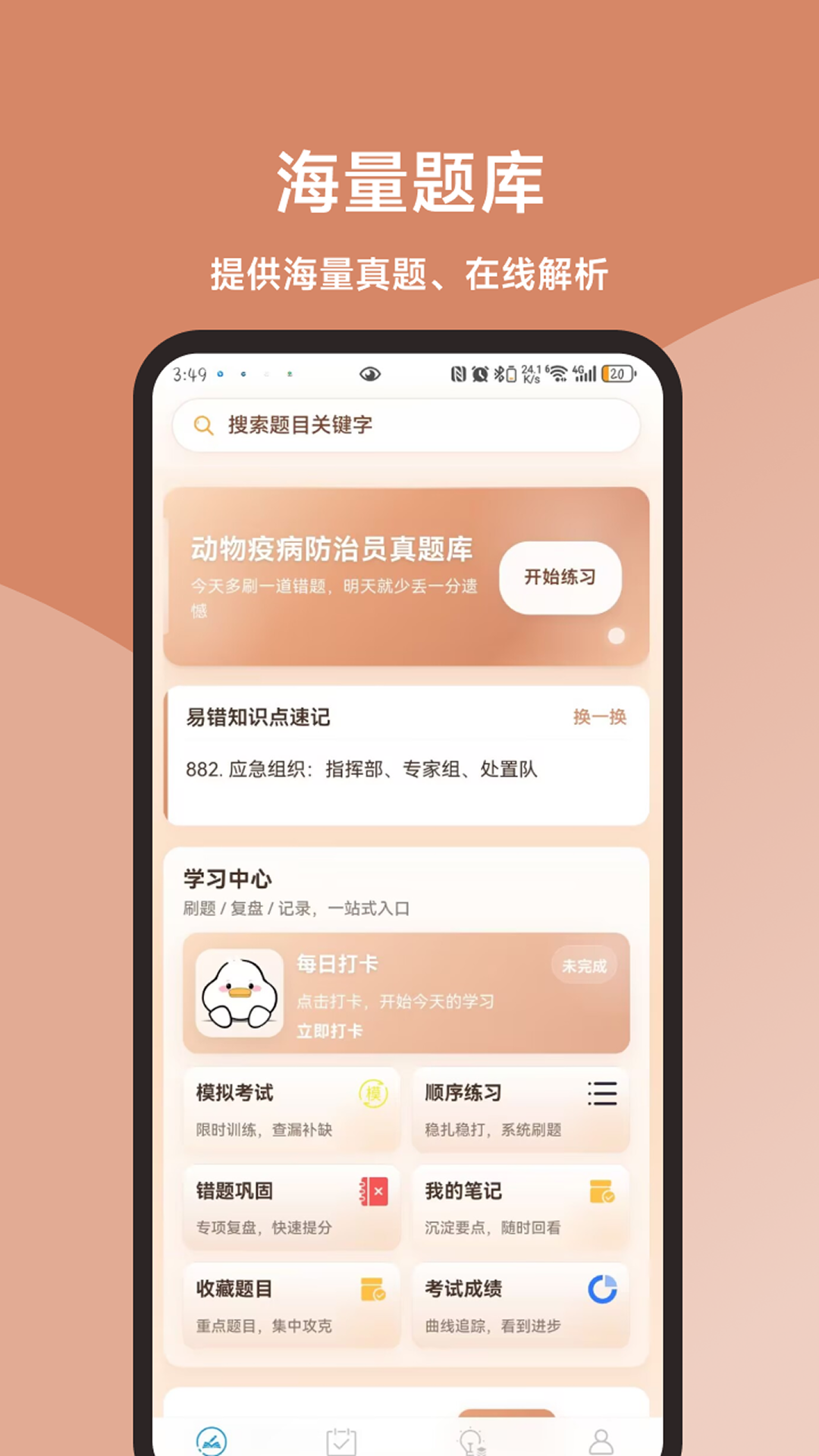 精彩截图-动物疫病防治员真题库2026官方新版