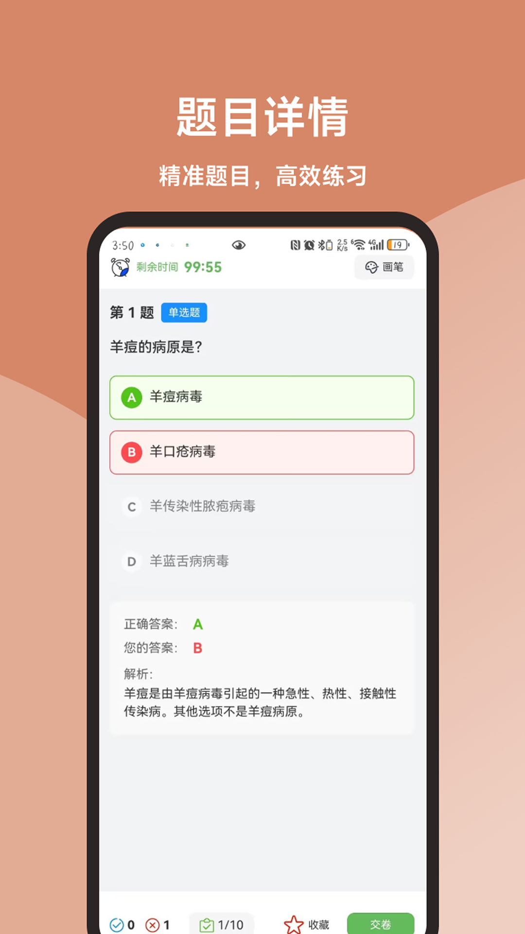 精彩截图-动物疫病防治员真题库2026官方新版