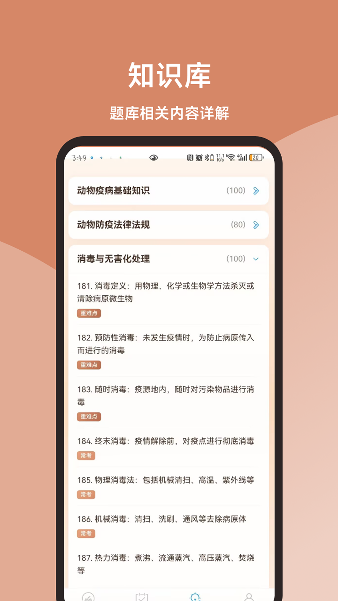 精彩截图-动物疫病防治员真题库2026官方新版