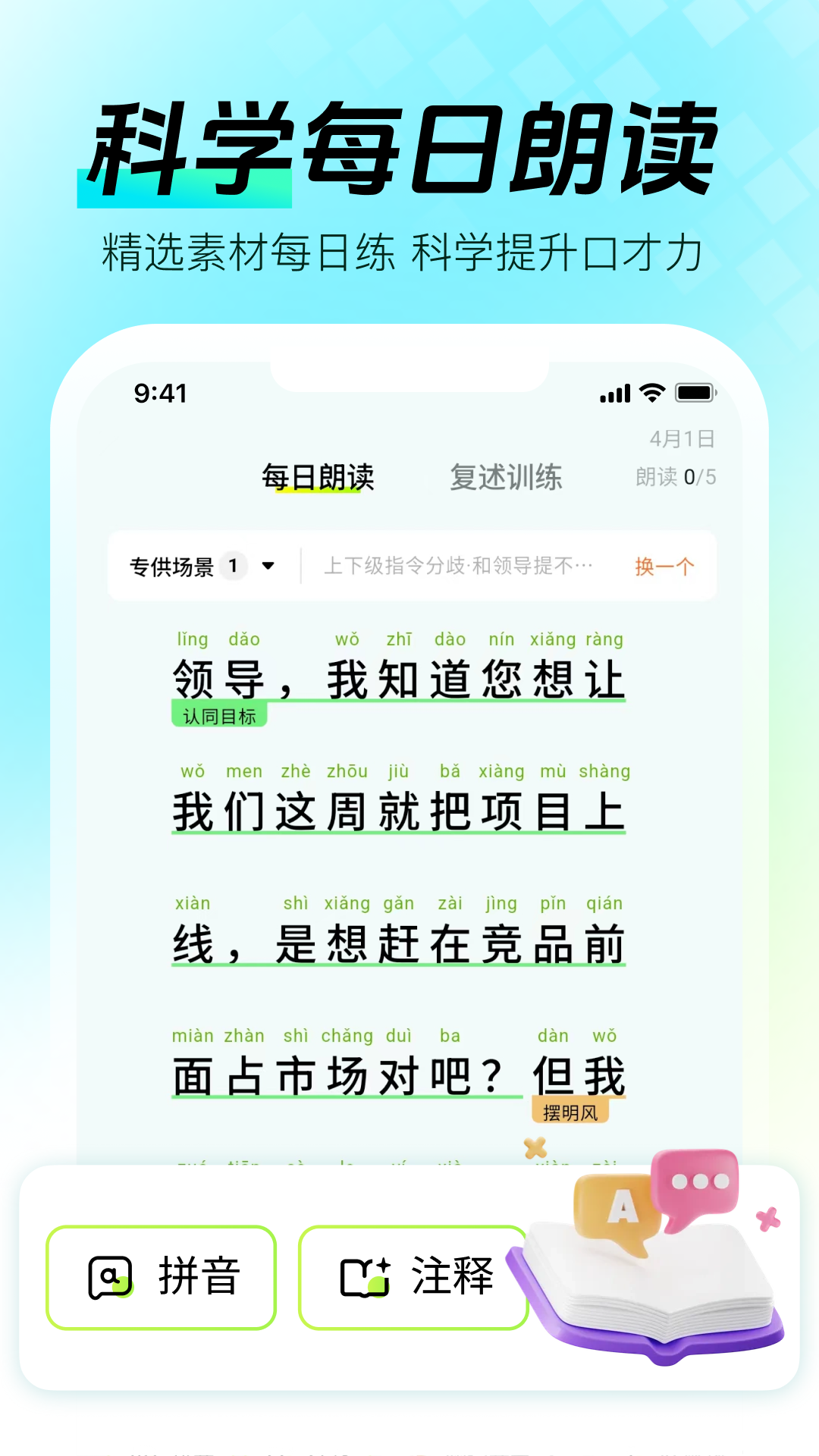 精彩截图-智能口才大师-AI口才教练表达提升2026官方新版