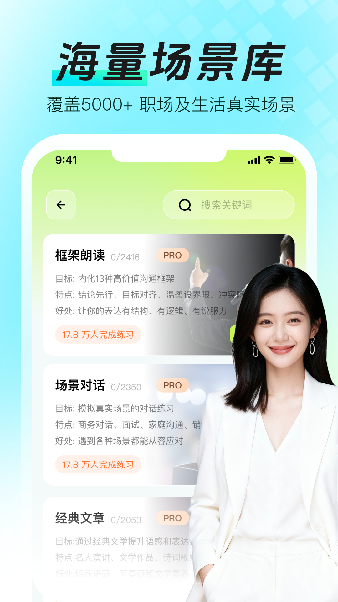 精彩截图-智能口才大师-AI口才教练表达提升2026官方新版