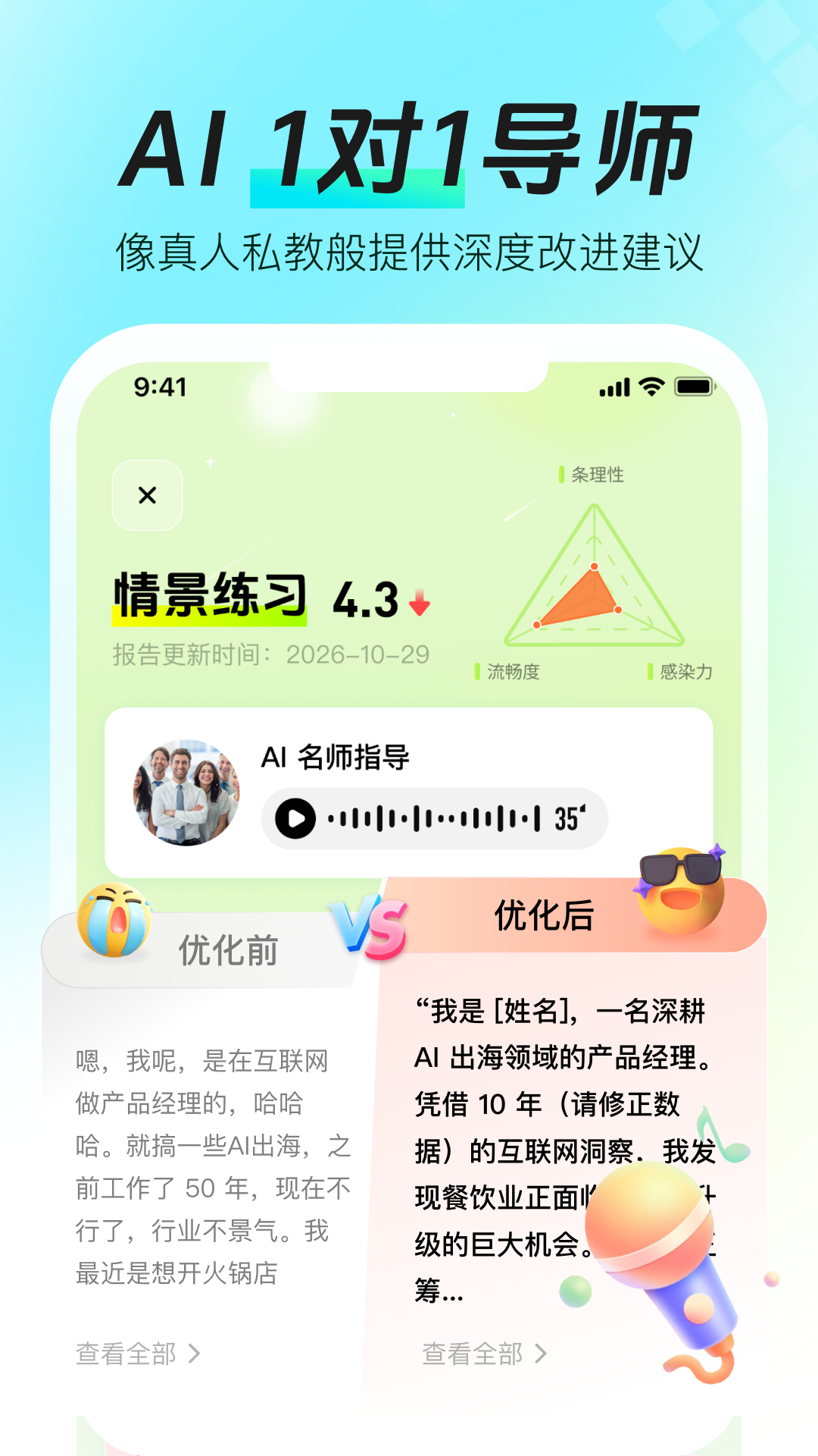 精彩截图-智能口才大师-AI口才教练表达提升2026官方新版