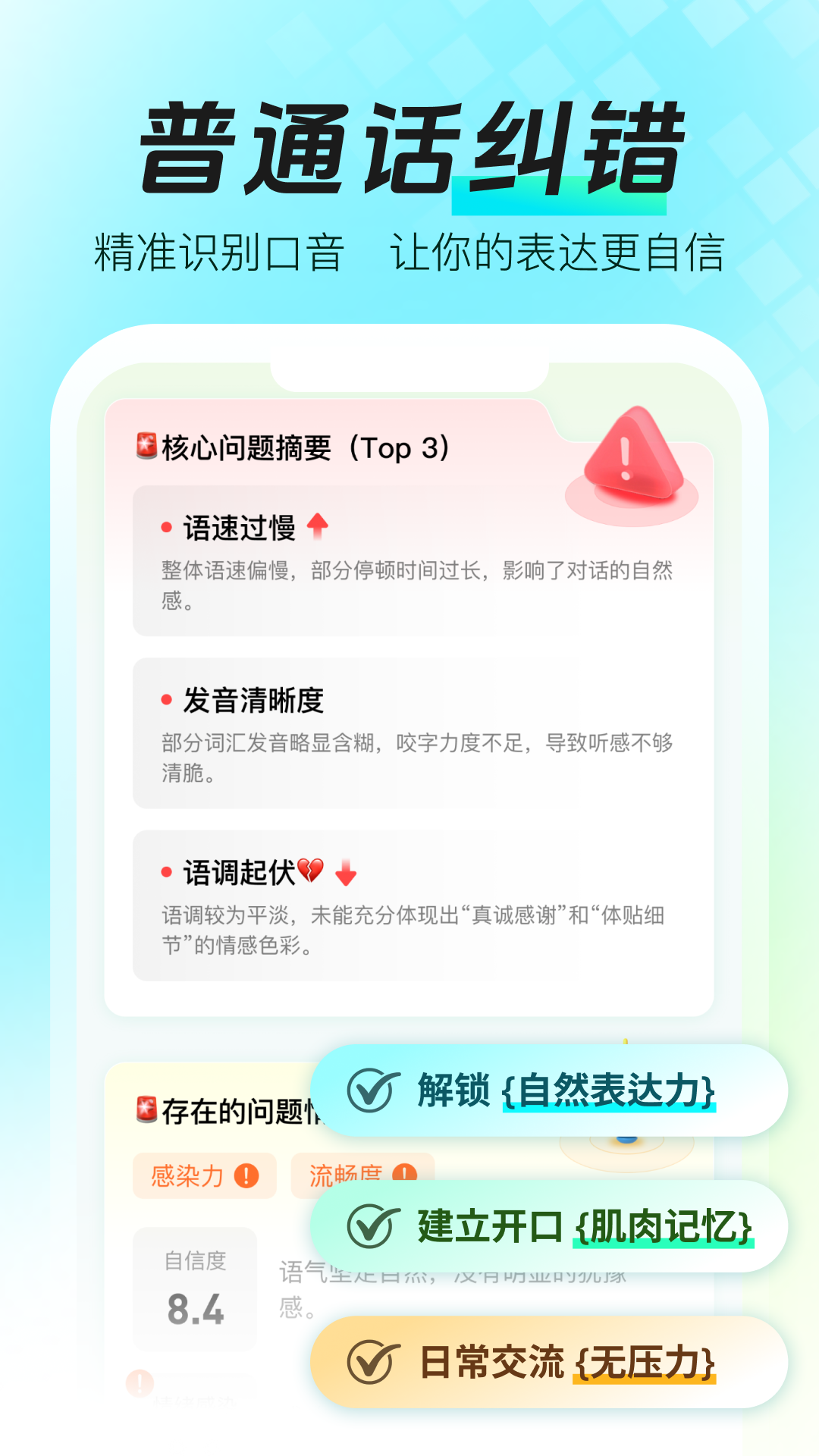 精彩截图-智能口才大师-AI口才教练表达提升2026官方新版