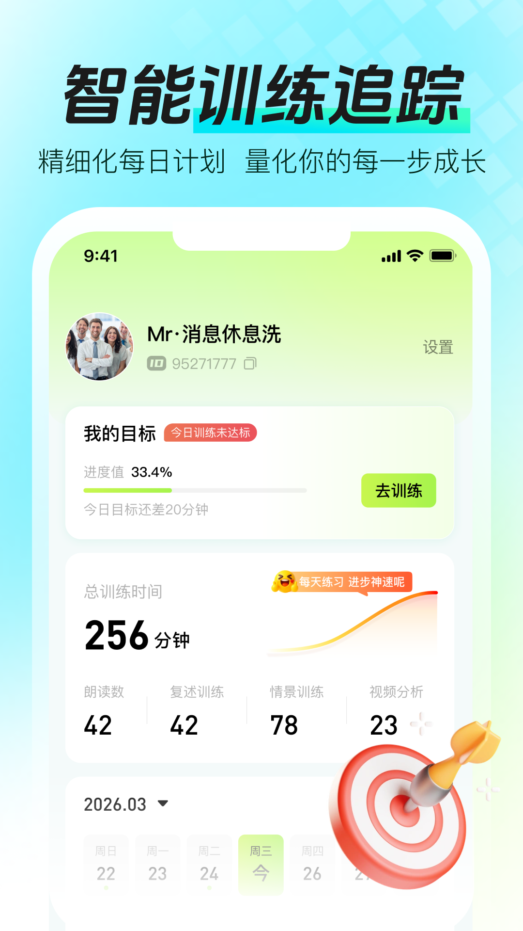 精彩截图-智能口才大师-AI口才教练表达提升2026官方新版