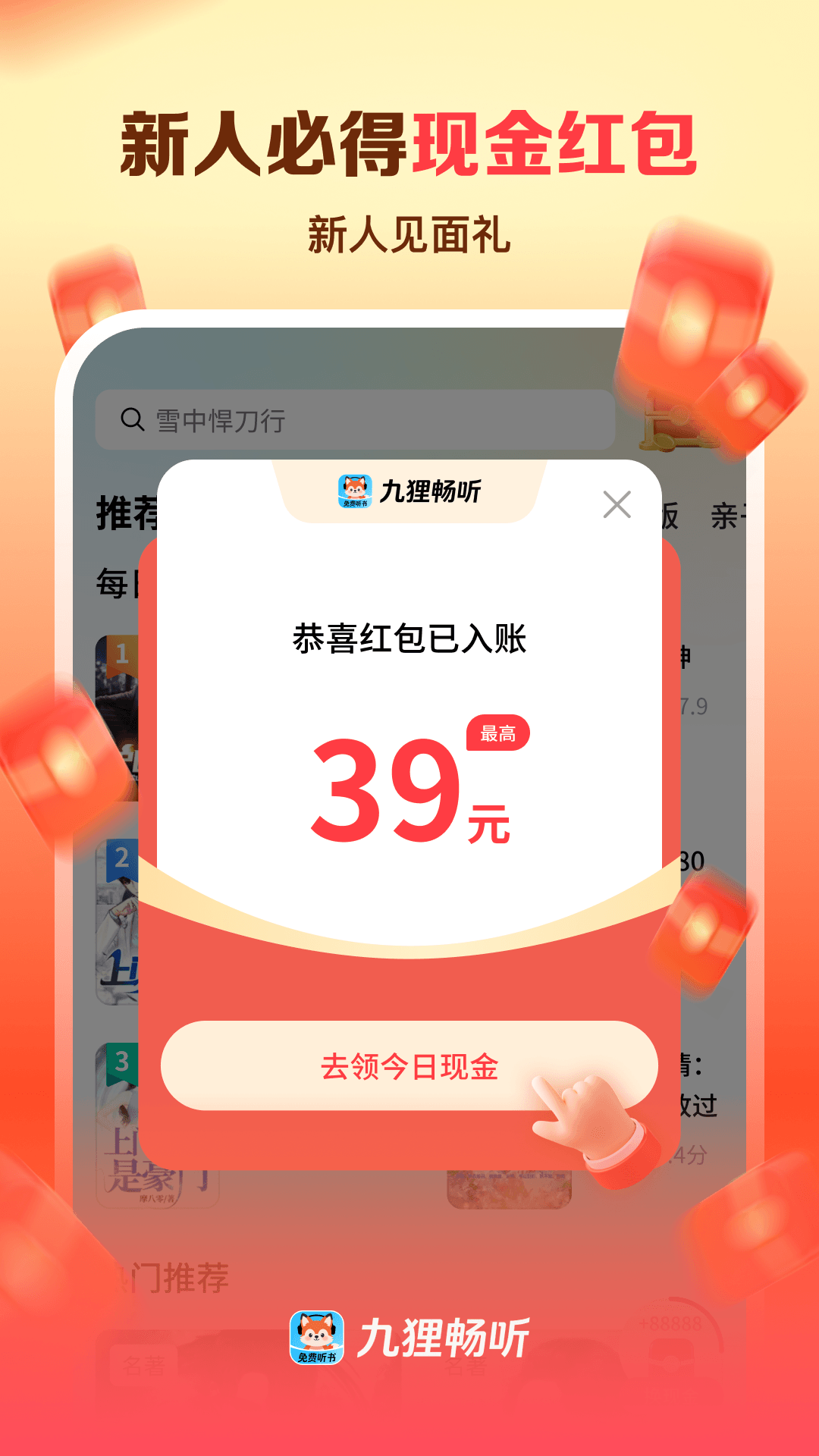 精彩截图-九狸畅听2026官方新版