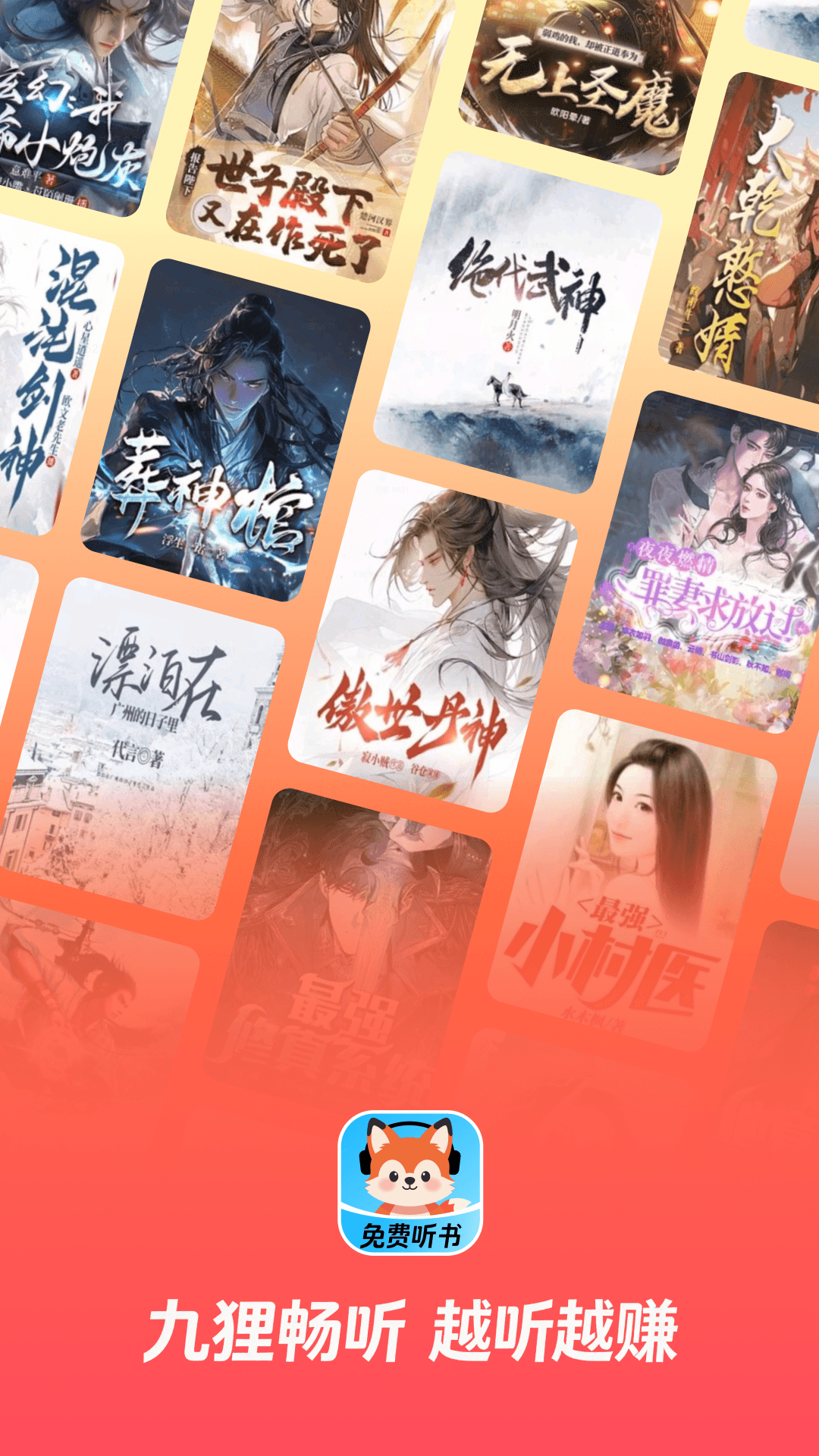 精彩截图-九狸畅听2026官方新版
