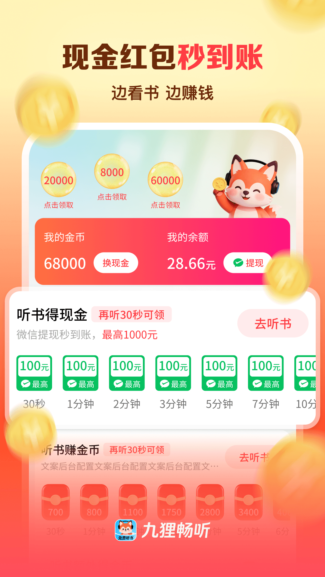 精彩截图-九狸畅听2026官方新版