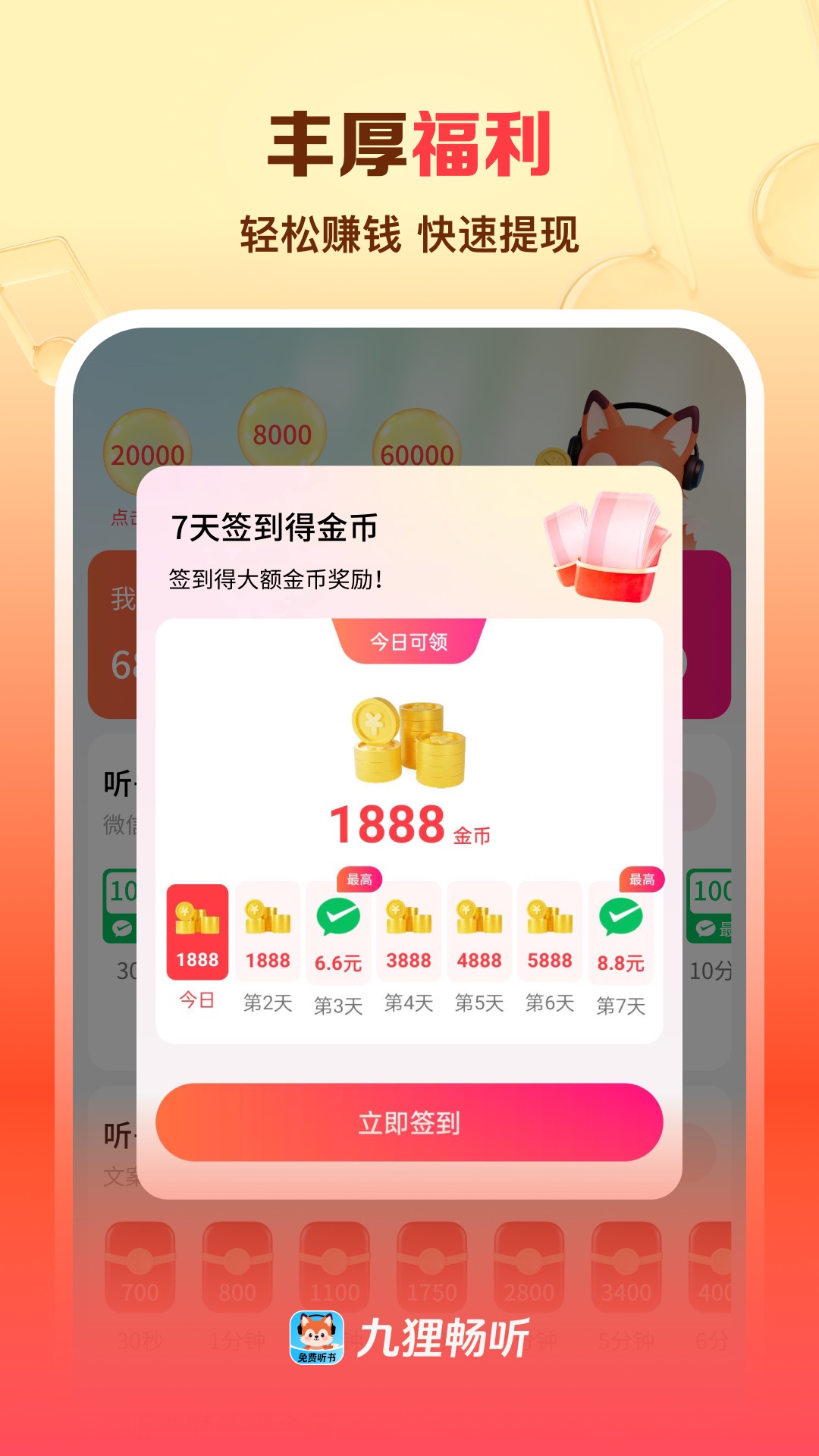 精彩截图-九狸畅听2026官方新版