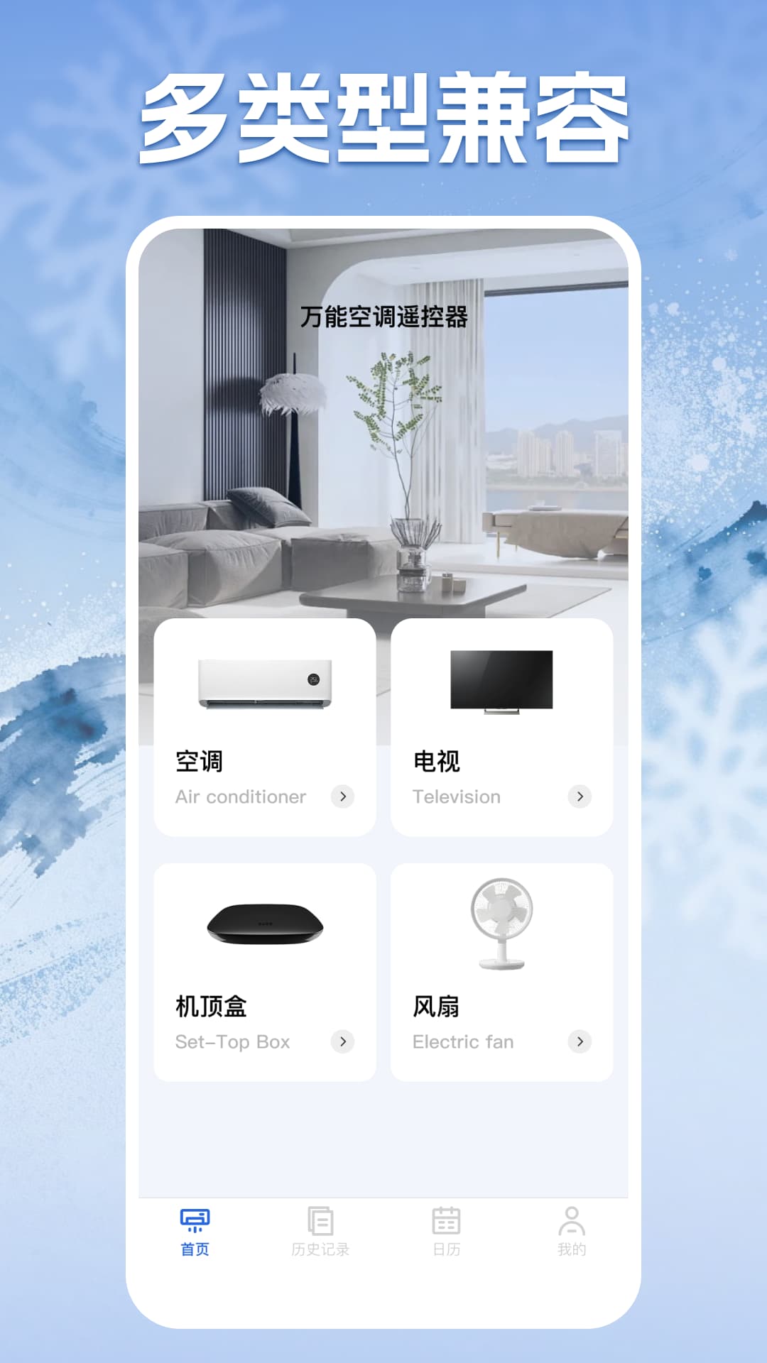 万能空调遥控助手 截图 1