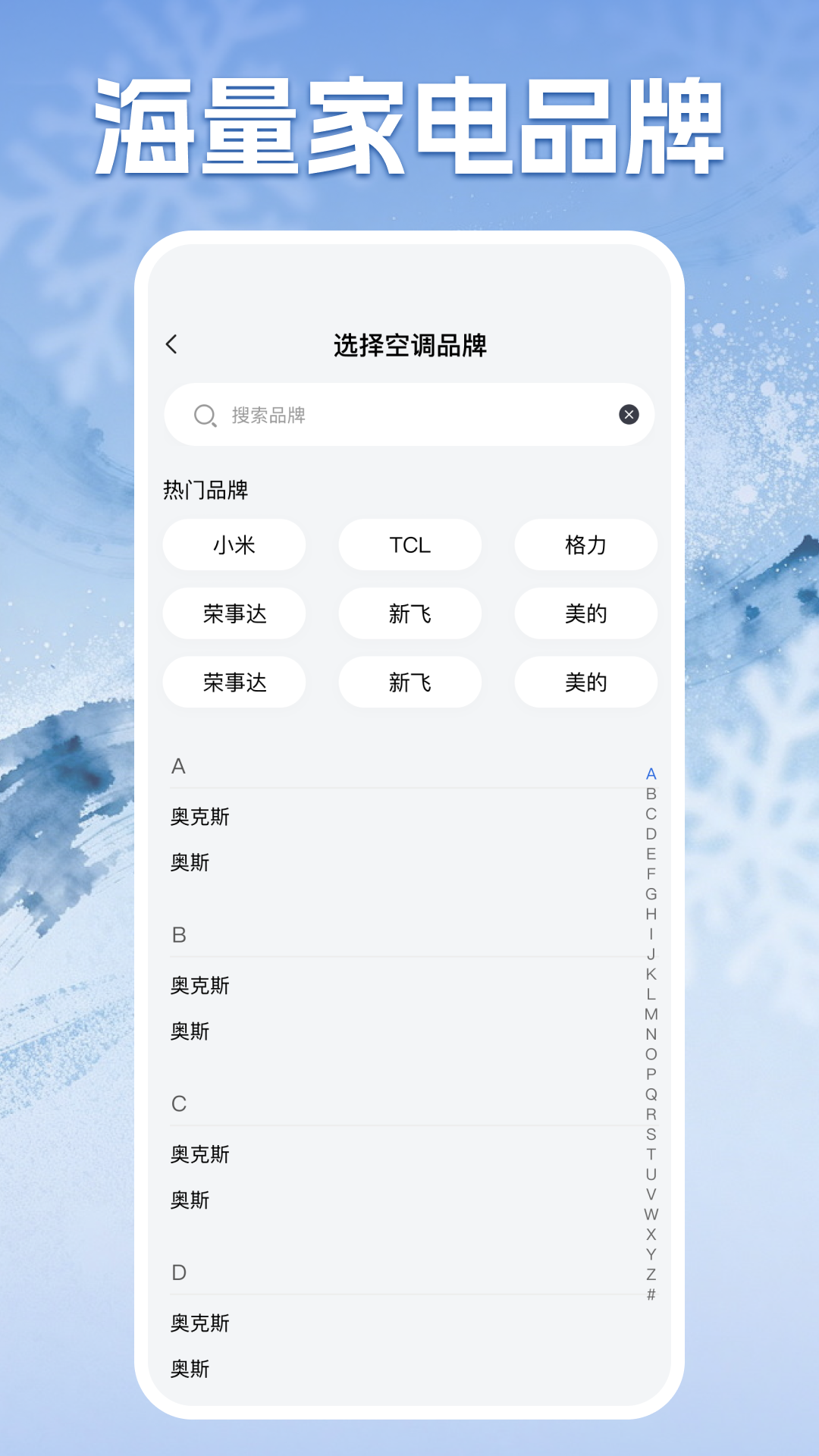 万能空调遥控助手 截图 3