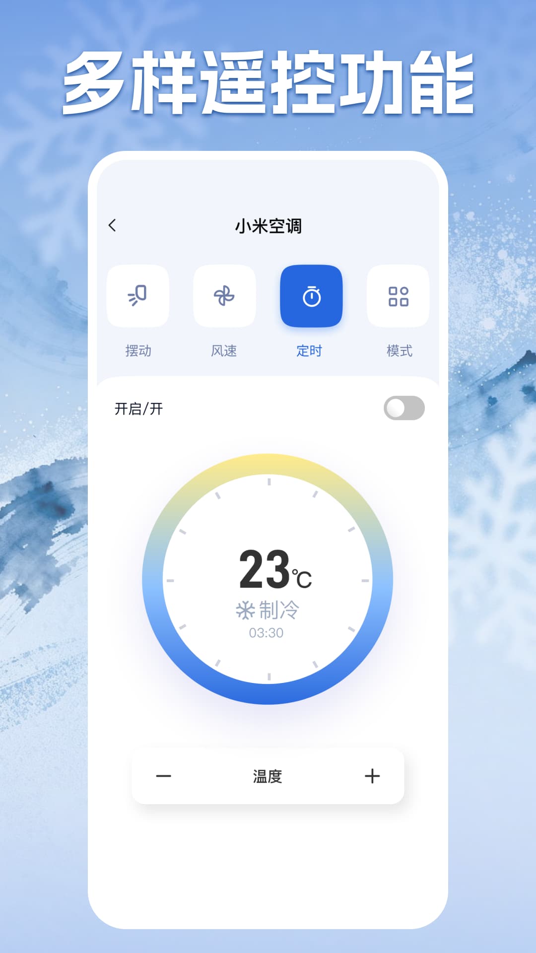 万能空调遥控助手 截图 4