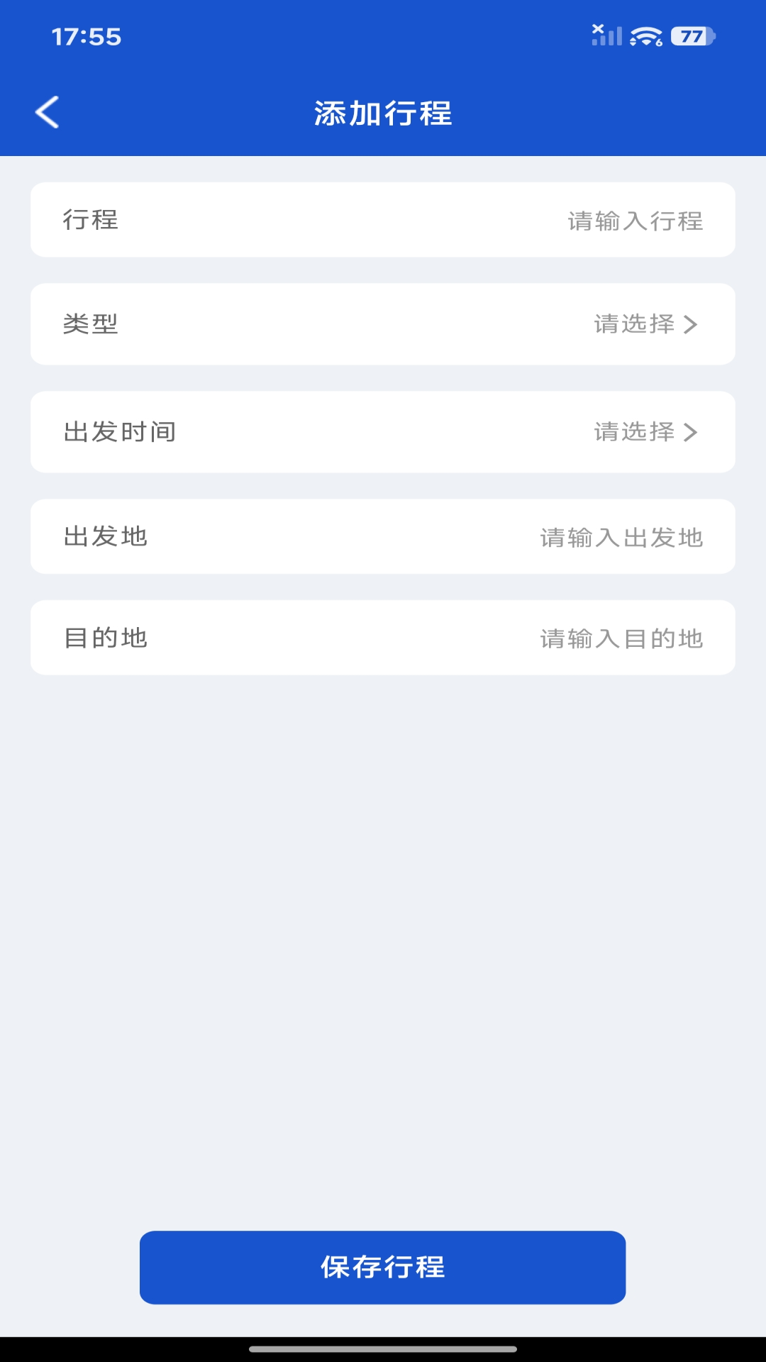 精彩截图-航旅机票管家2026官方新版