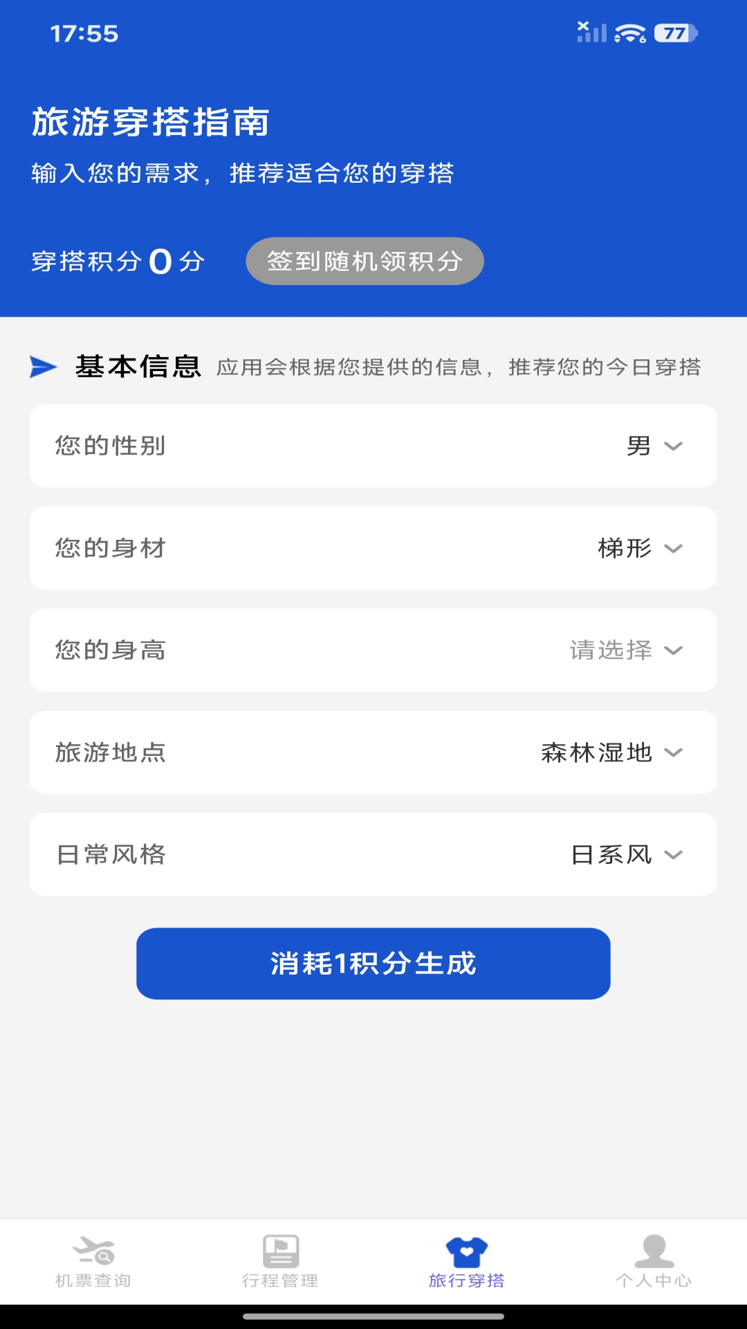 精彩截图-航旅机票管家2026官方新版