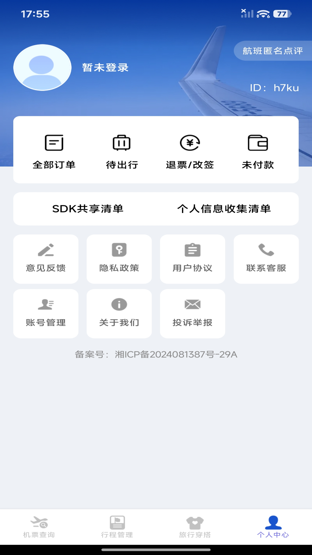 精彩截图-航旅机票管家2026官方新版