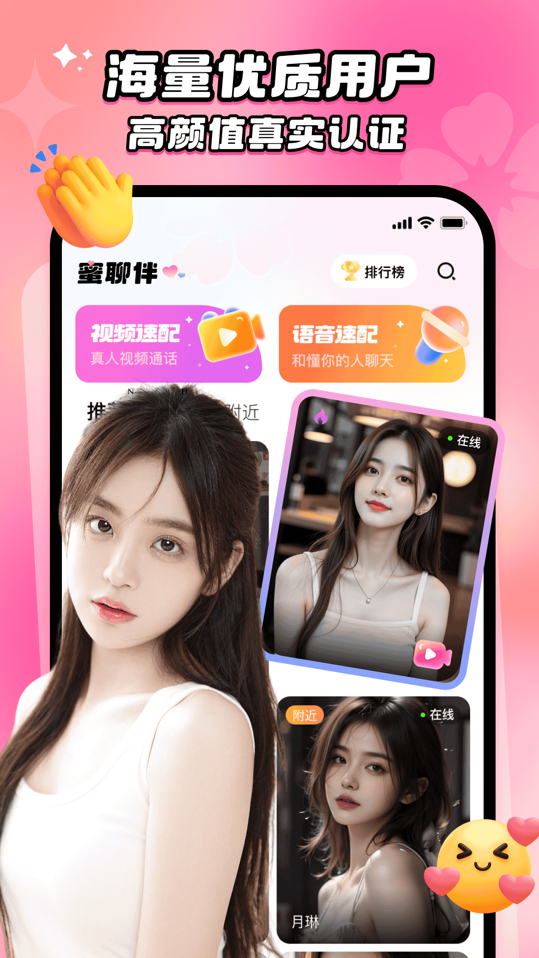 蜜聊伴 截图 1