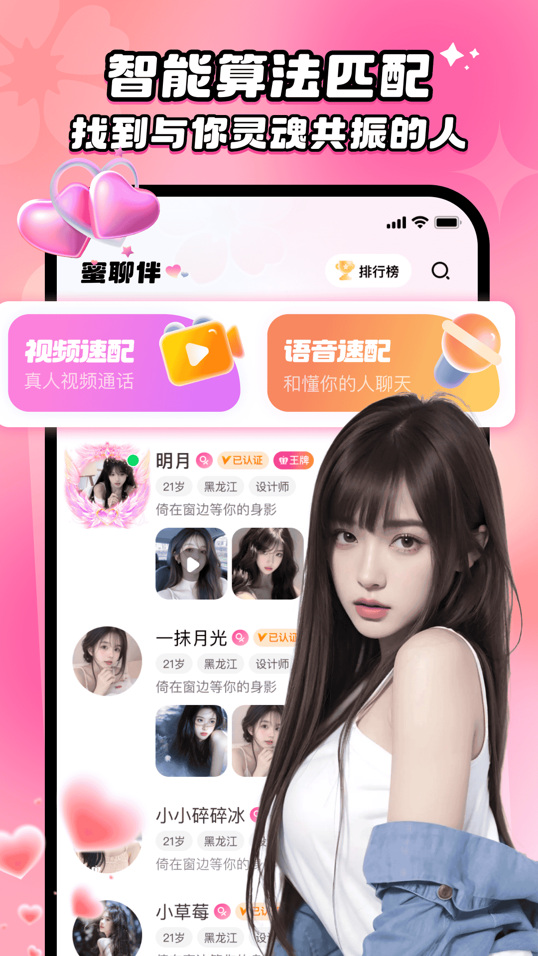 蜜聊伴 截图 3