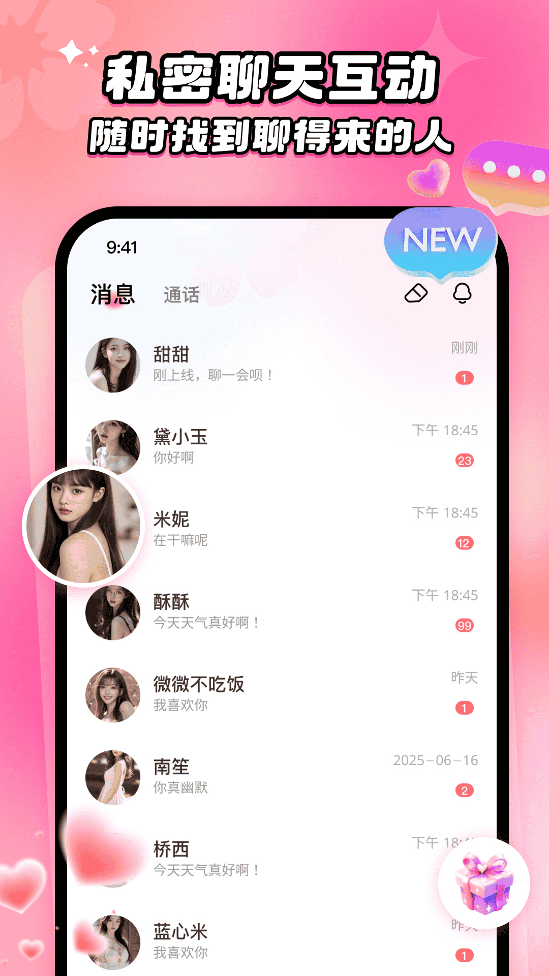 蜜聊伴 截图 4