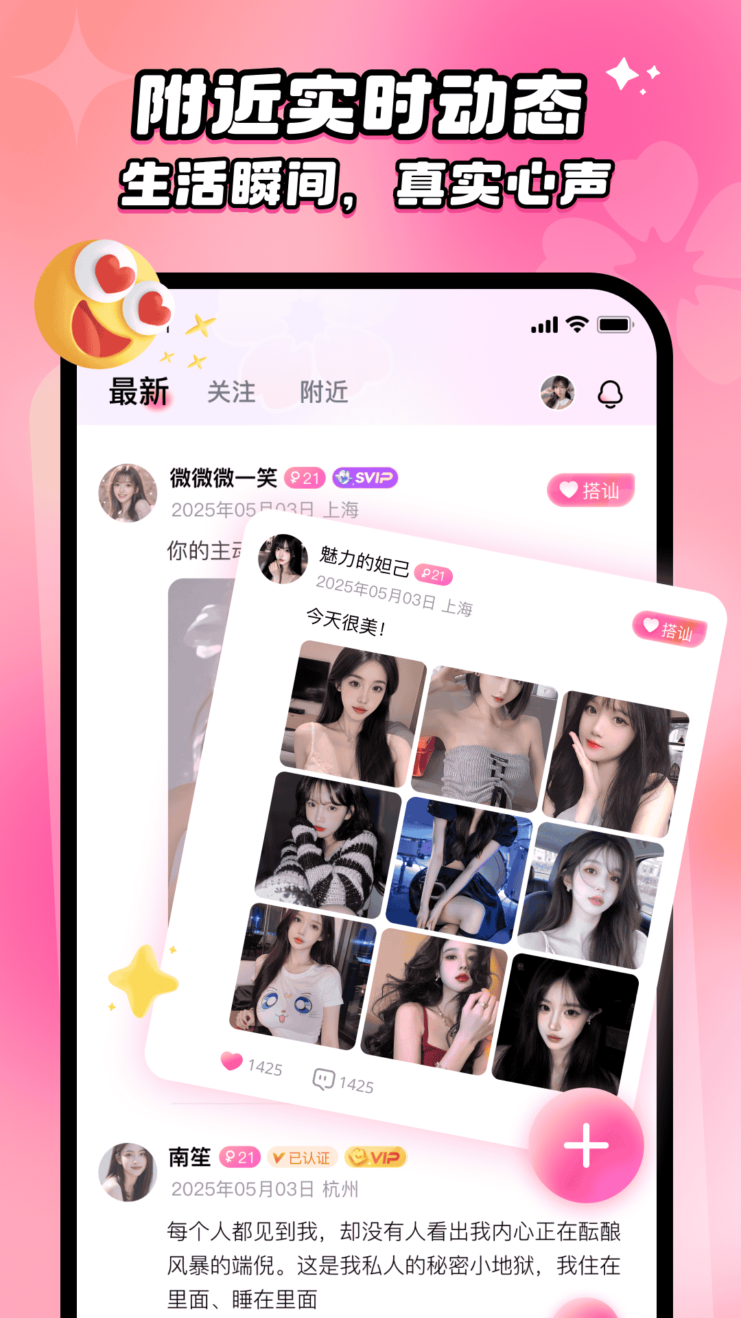 蜜聊伴 截图 5
