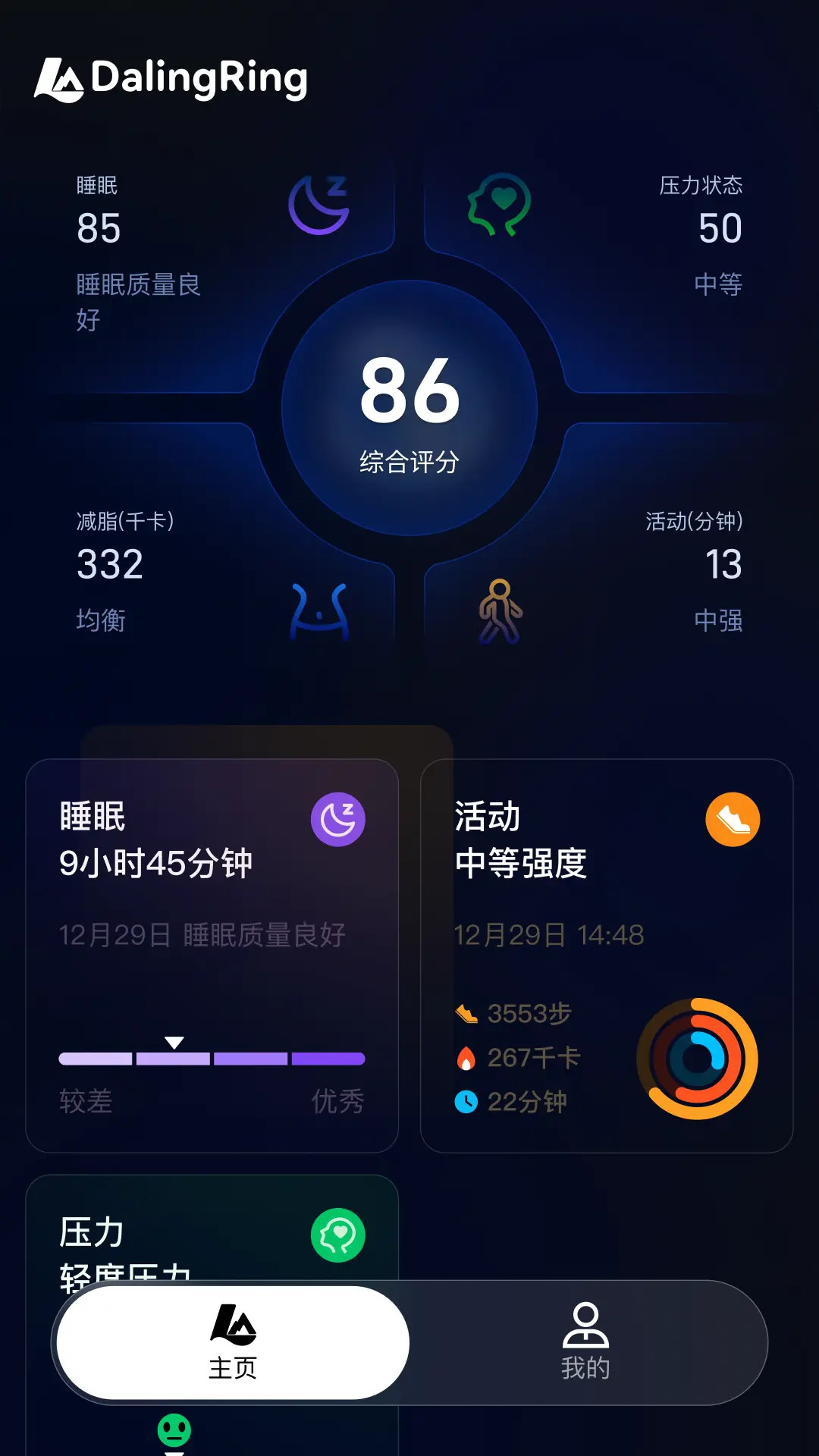精彩截图-DalingRing2026官方新版