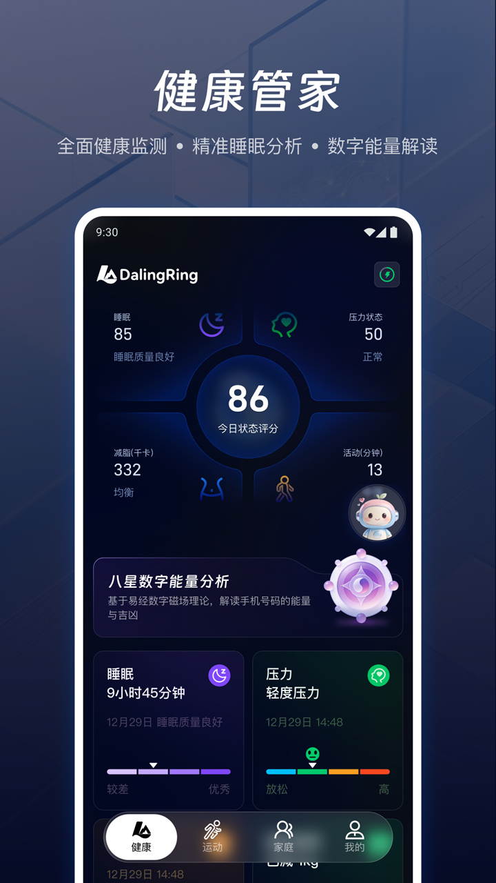 精彩截图-DalingRing2026官方新版