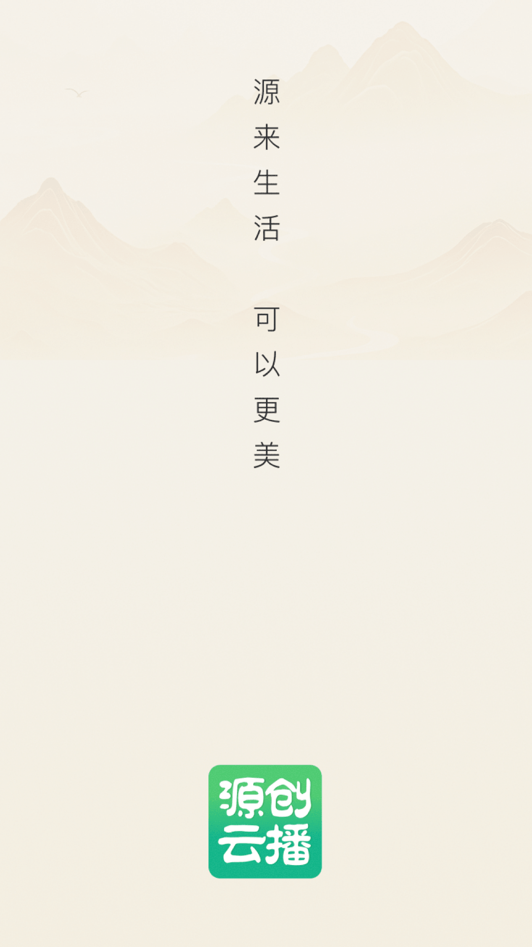 精彩截图-源创云播2026官方新版