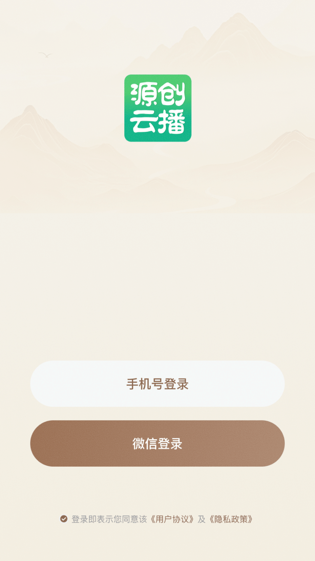 精彩截图-源创云播2026官方新版