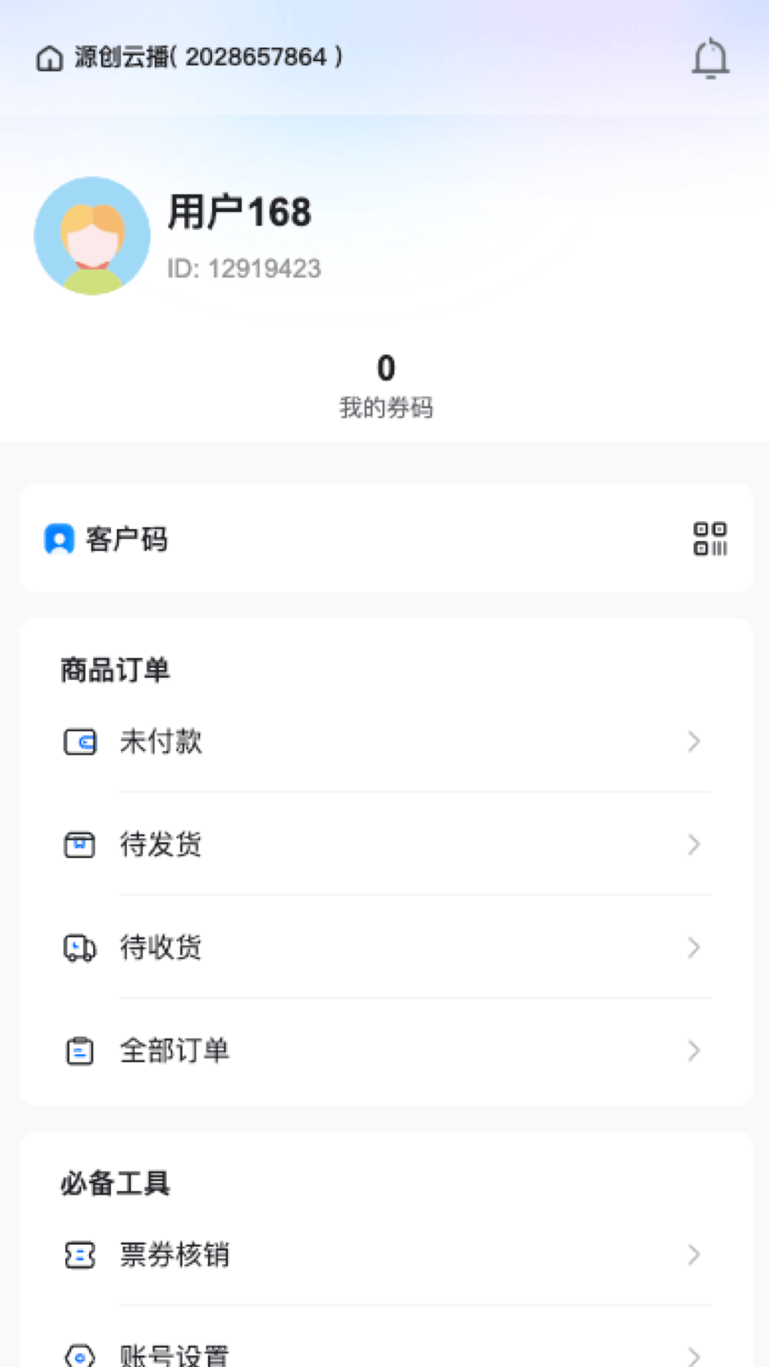 精彩截图-源创云播2026官方新版