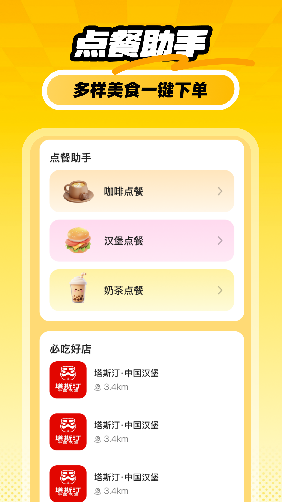 精彩截图-外卖订餐省钱帮手2026官方新版