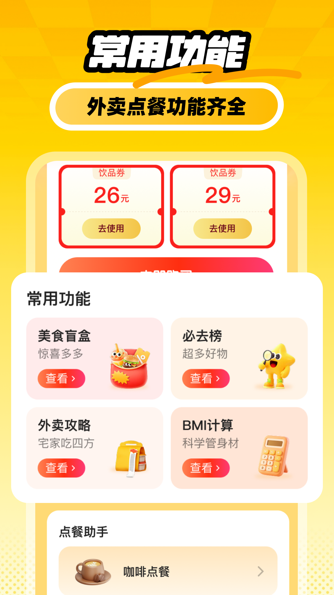 精彩截图-外卖订餐省钱帮手2026官方新版