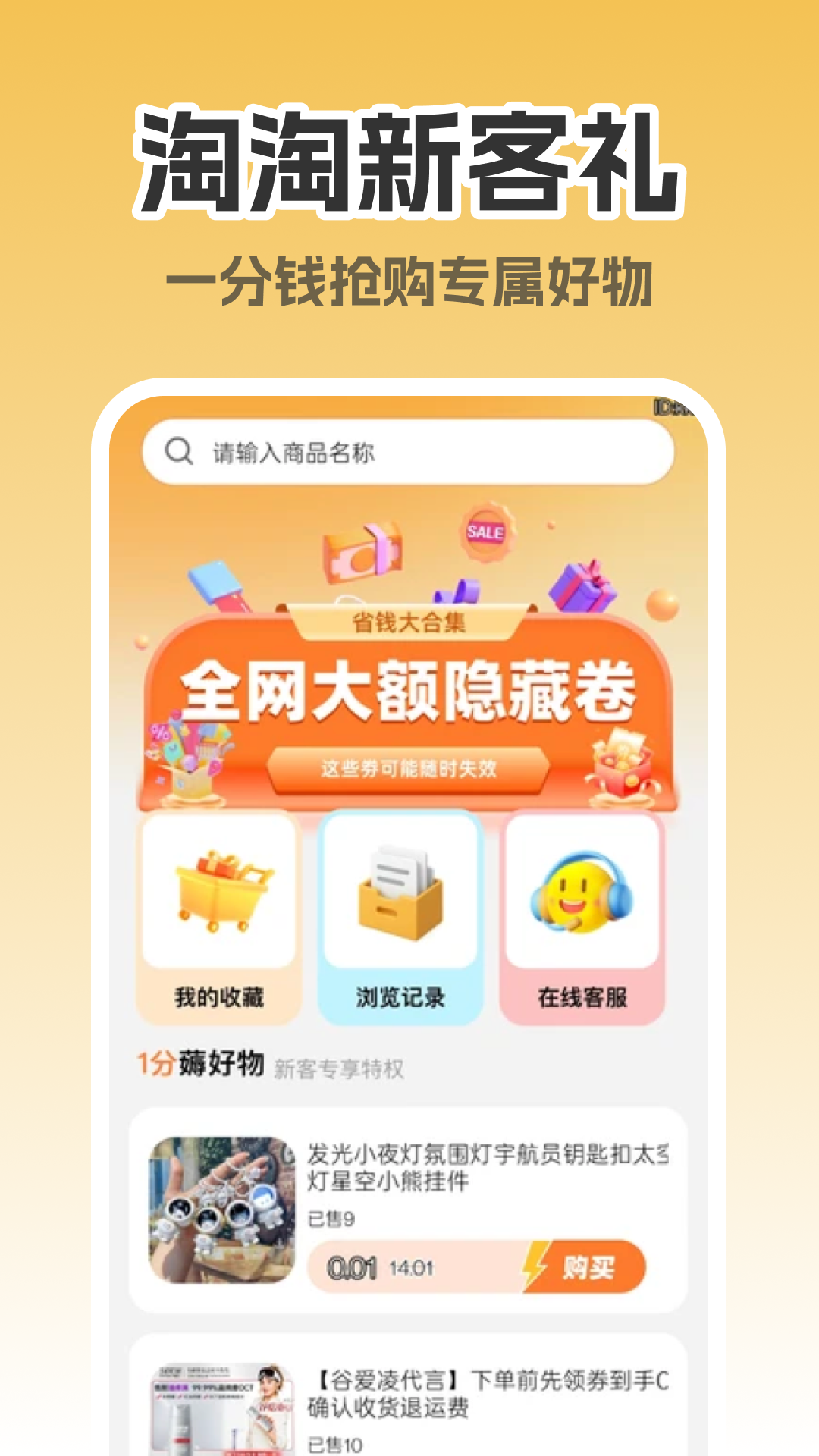 精彩截图-淘淘省钱助手2026官方新版