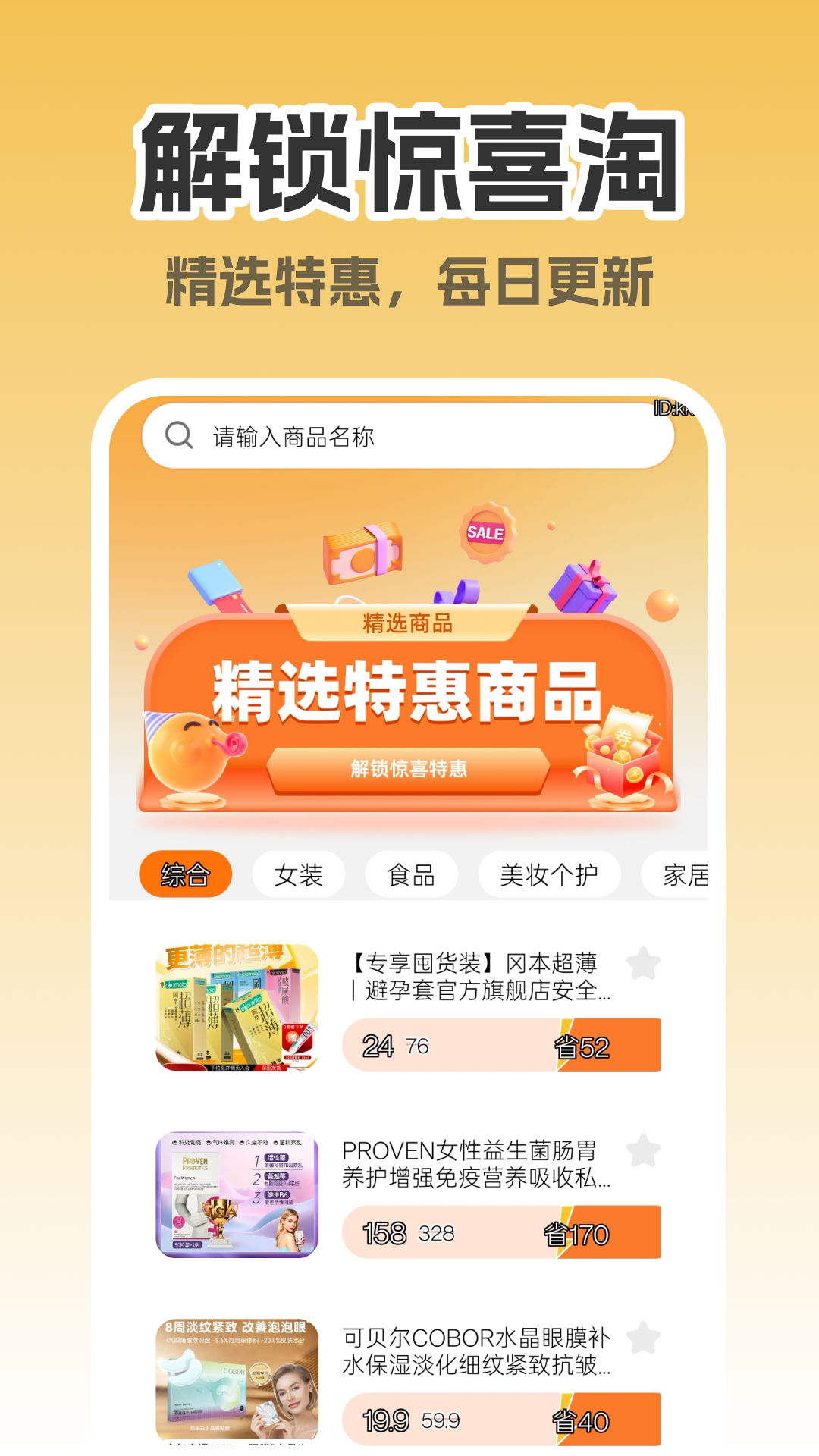 精彩截图-淘淘省钱助手2026官方新版