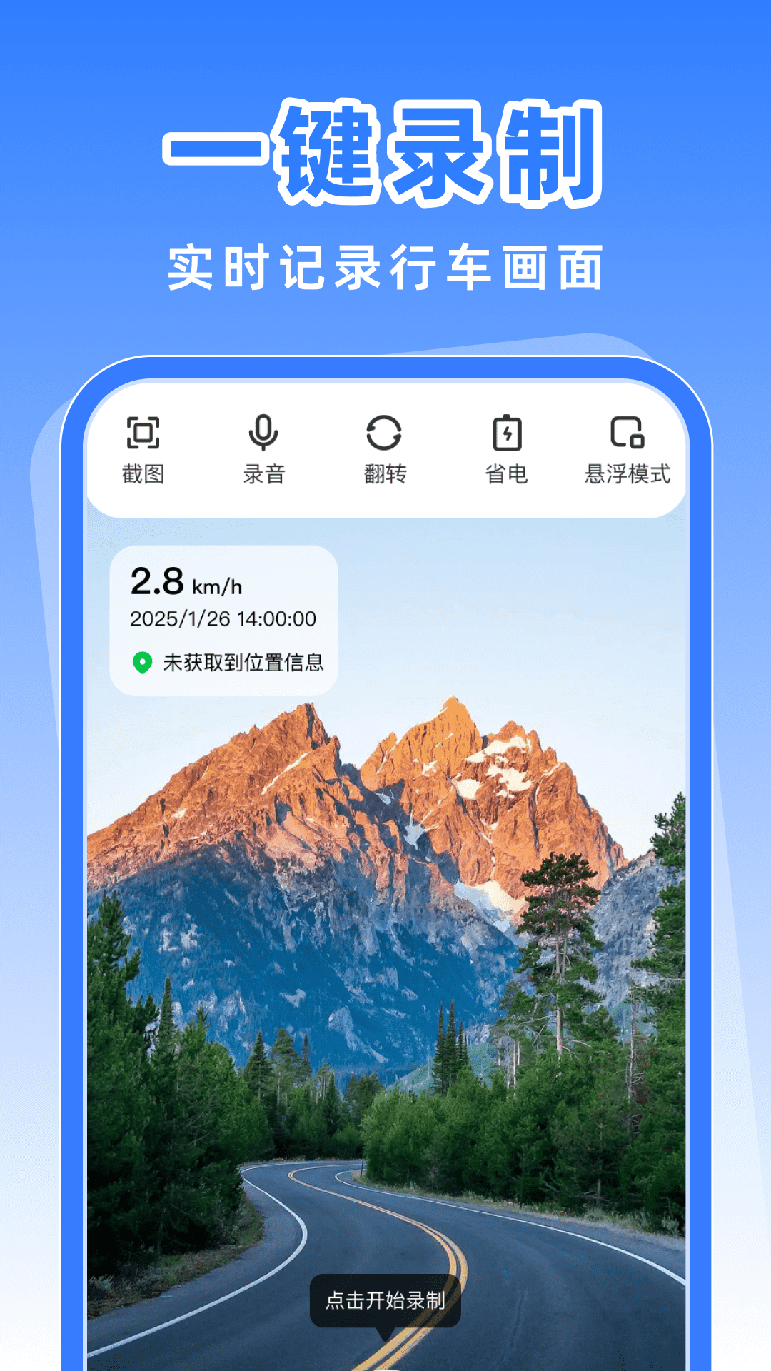 精彩截图-行车安全记录仪2026官方新版