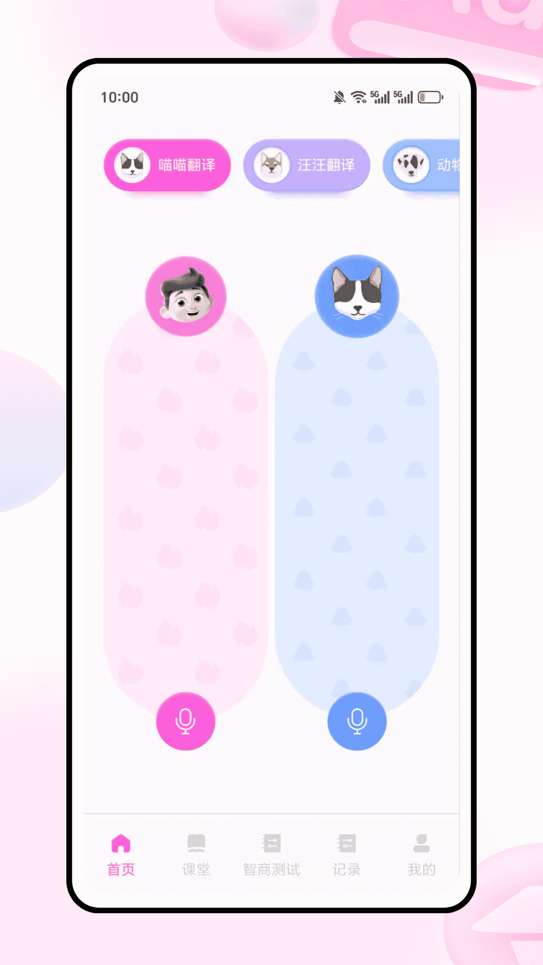 精彩截图-动物语言翻译器大师2026官方新版