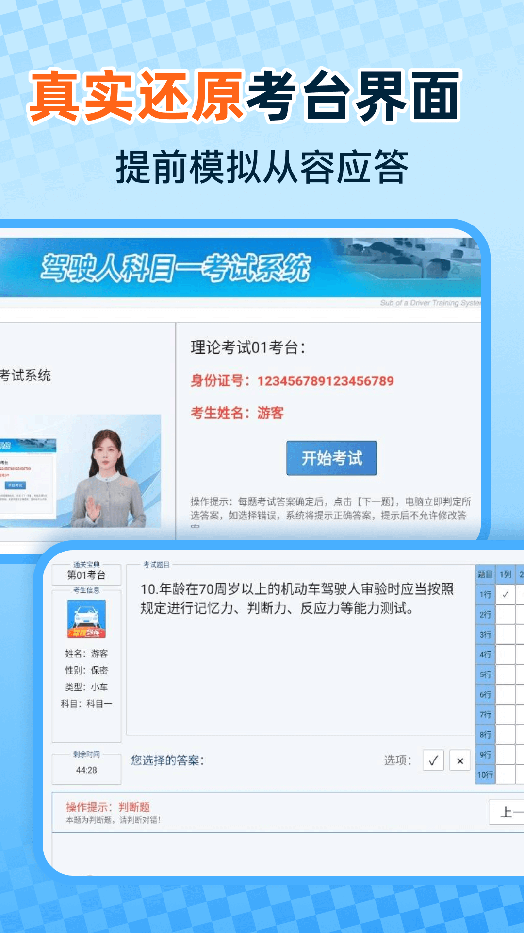 精彩截图-驾照考证一点通2026官方新版