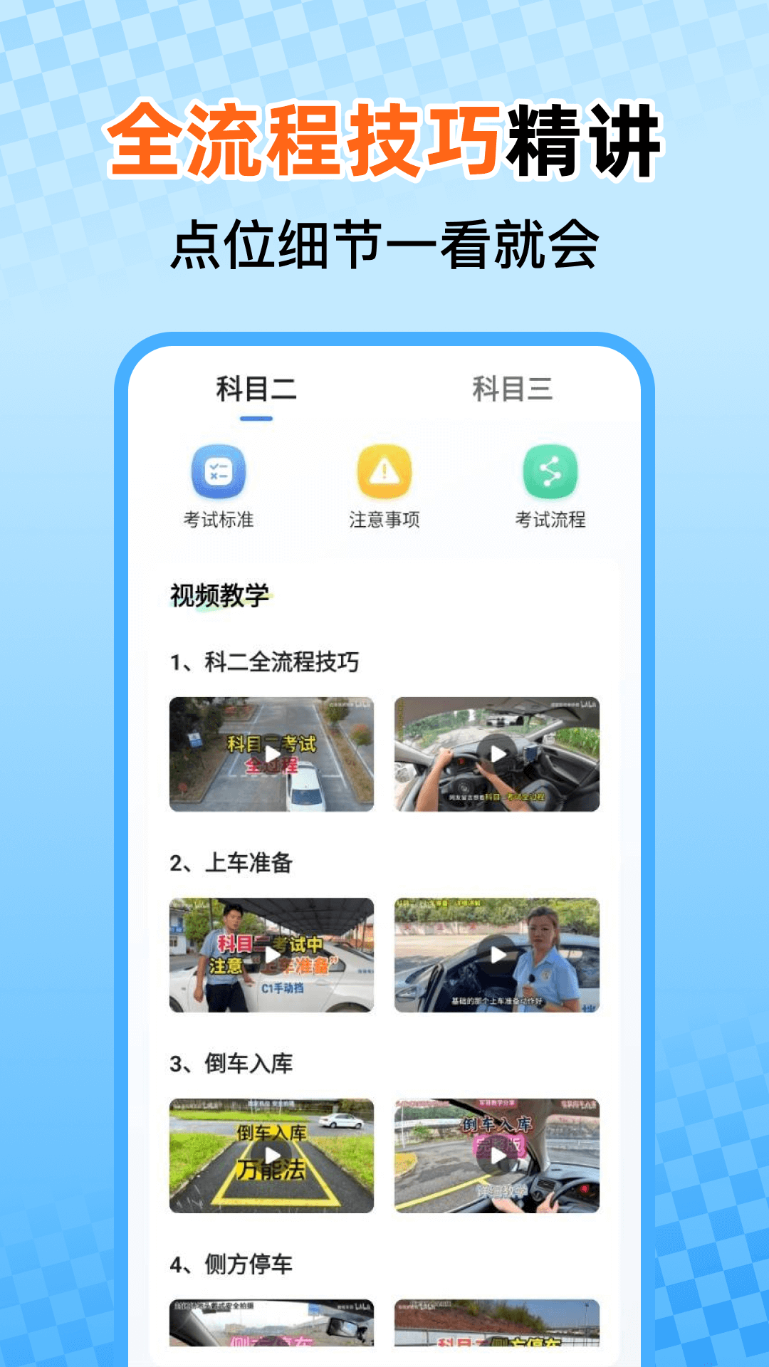 精彩截图-驾照考证一点通2026官方新版