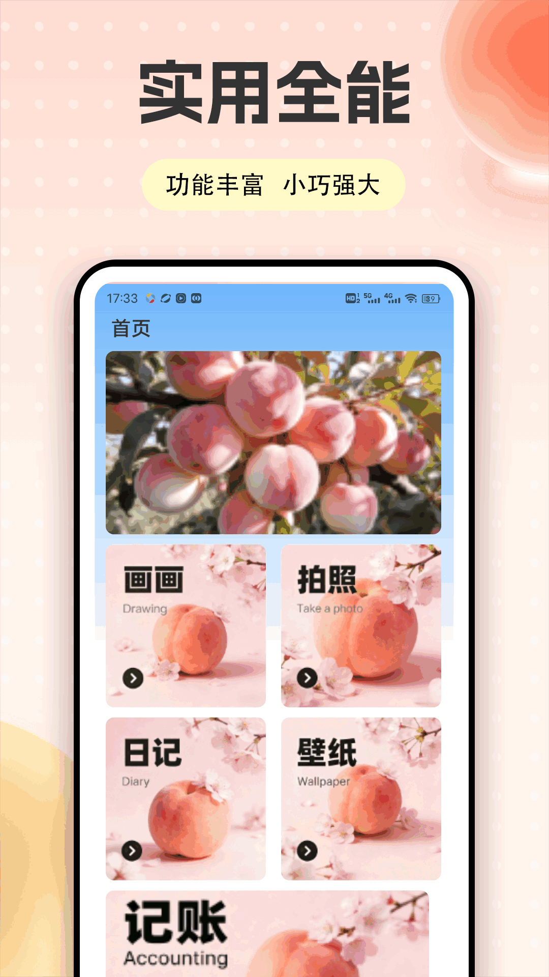 桃多多 截图 1