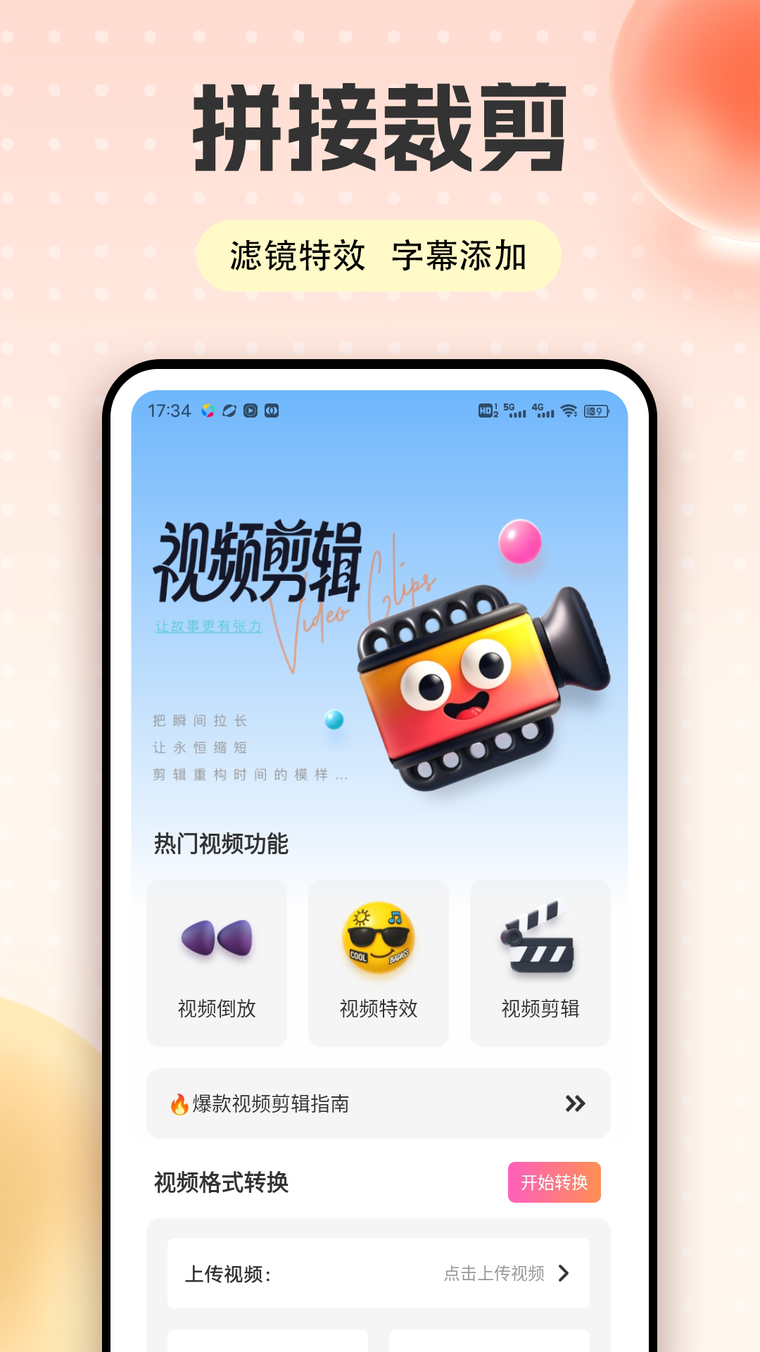 桃多多 截图 4
