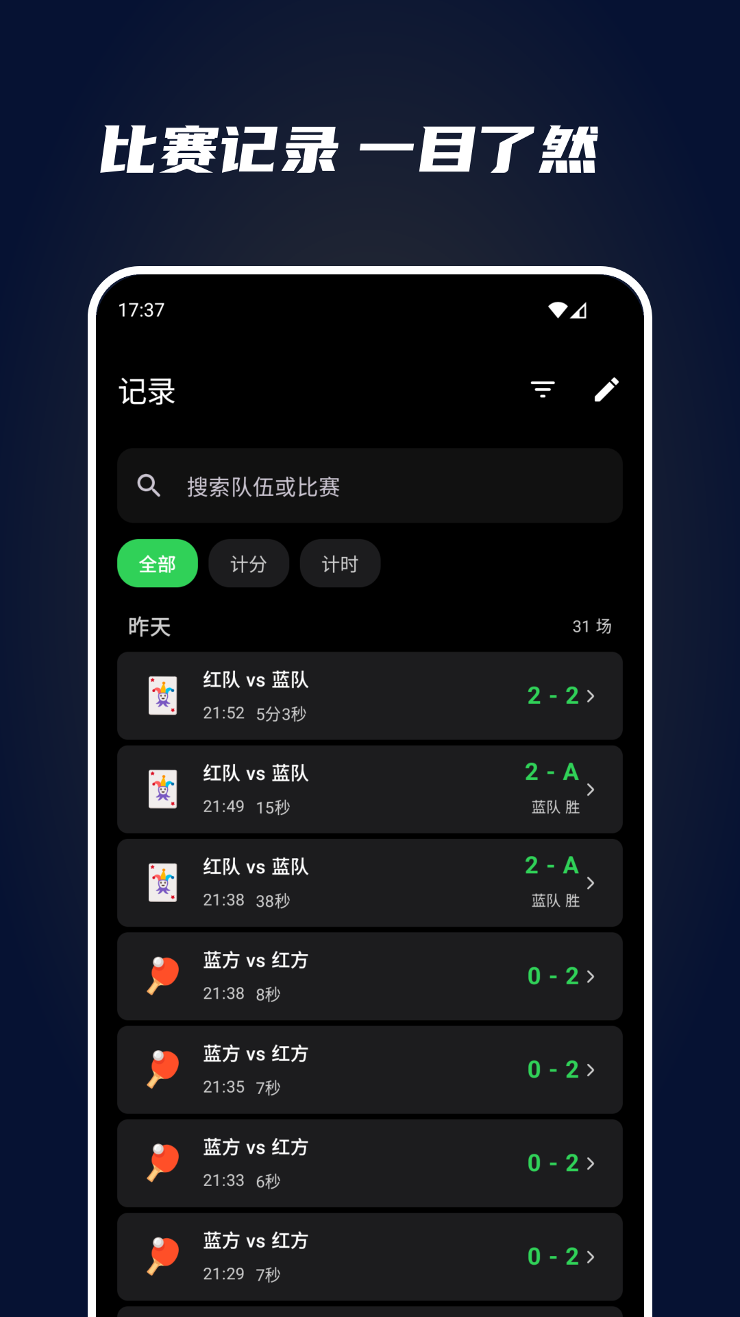 精彩截图-全能计分器2026官方新版