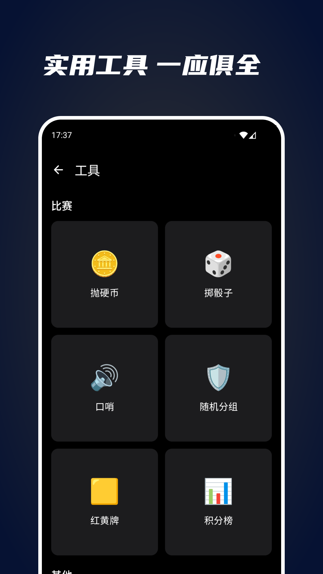 精彩截图-全能计分器2026官方新版