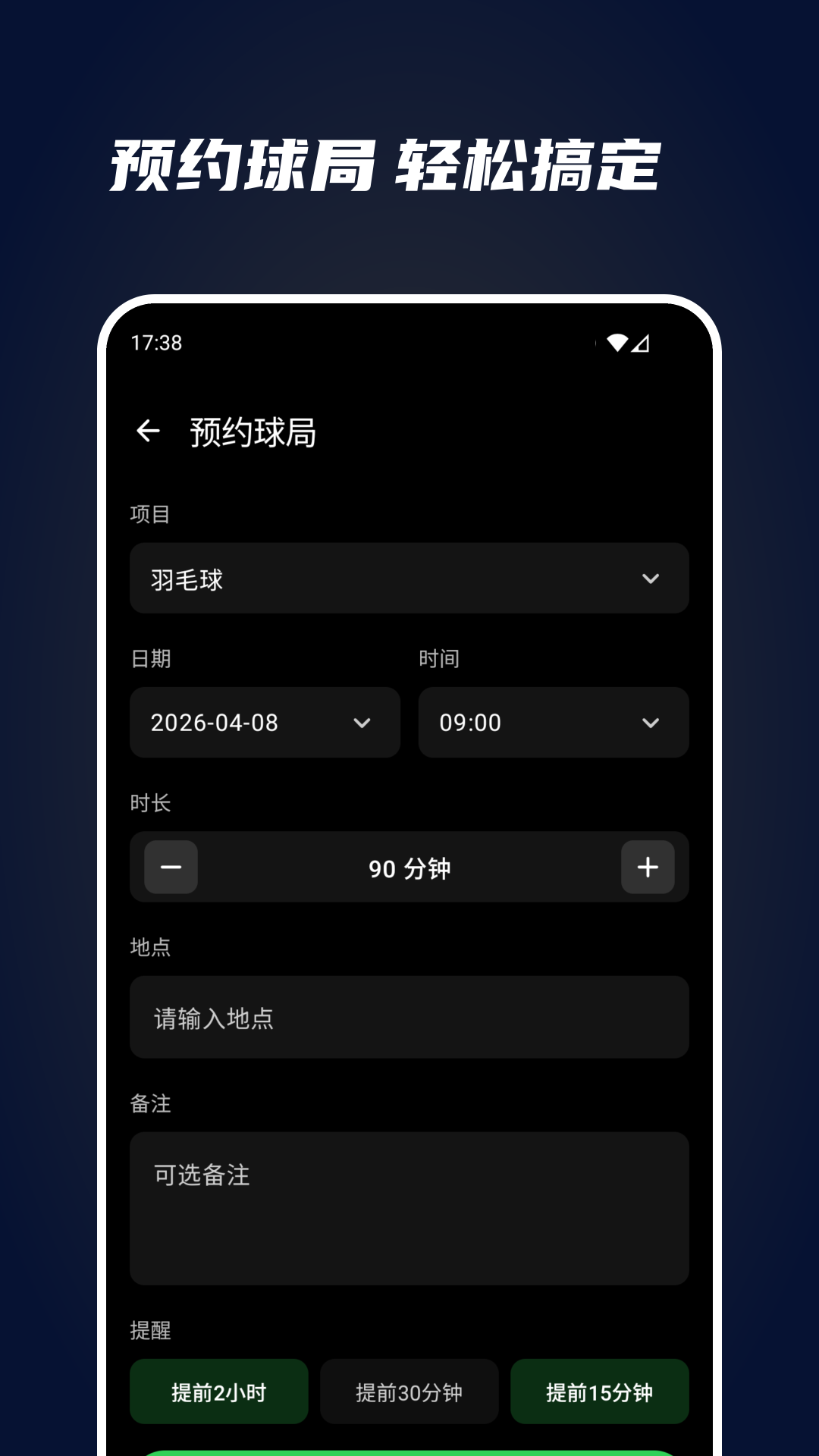 全能计分器 截图 5