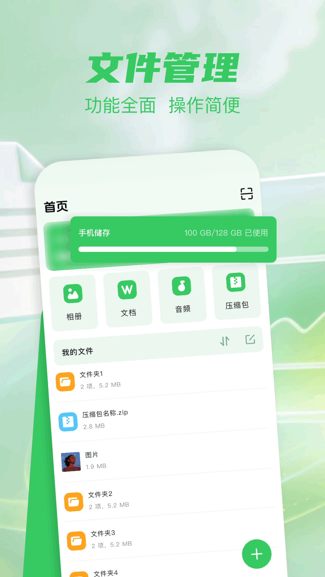 精彩截图-Syncthing2026官方新版