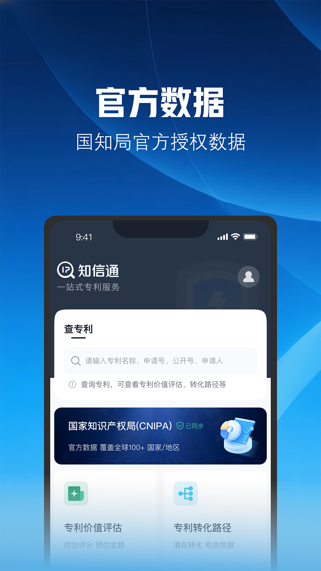 精彩截图-知信通2026官方新版