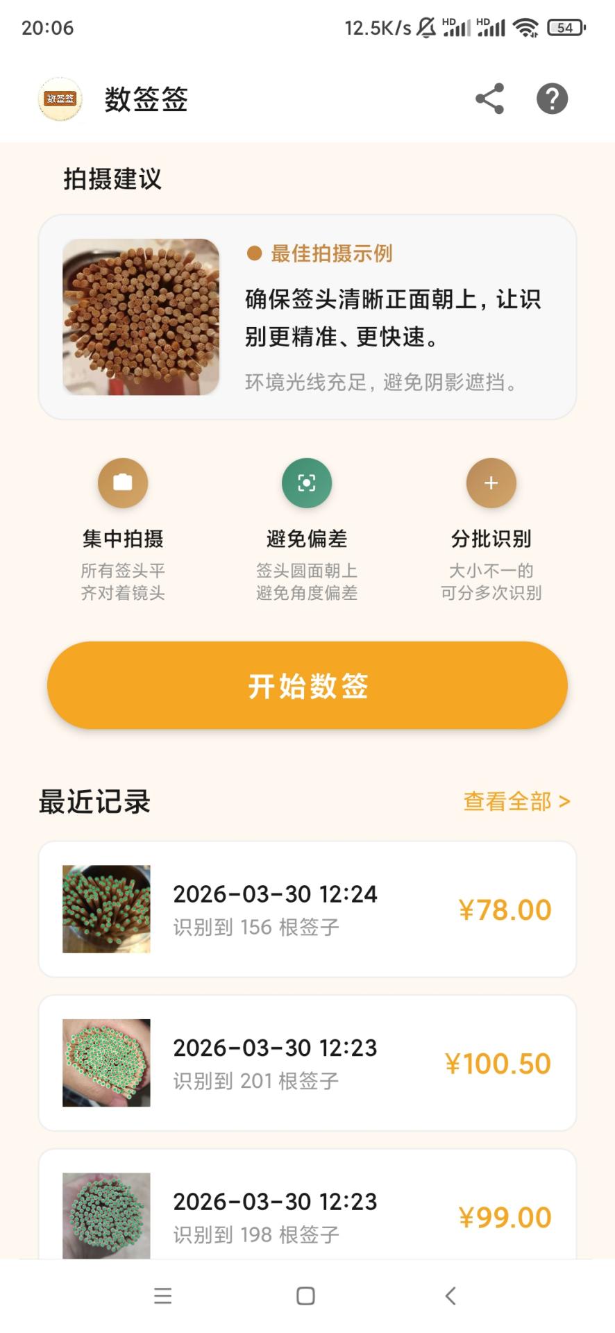 精彩截图-数签签2026官方新版